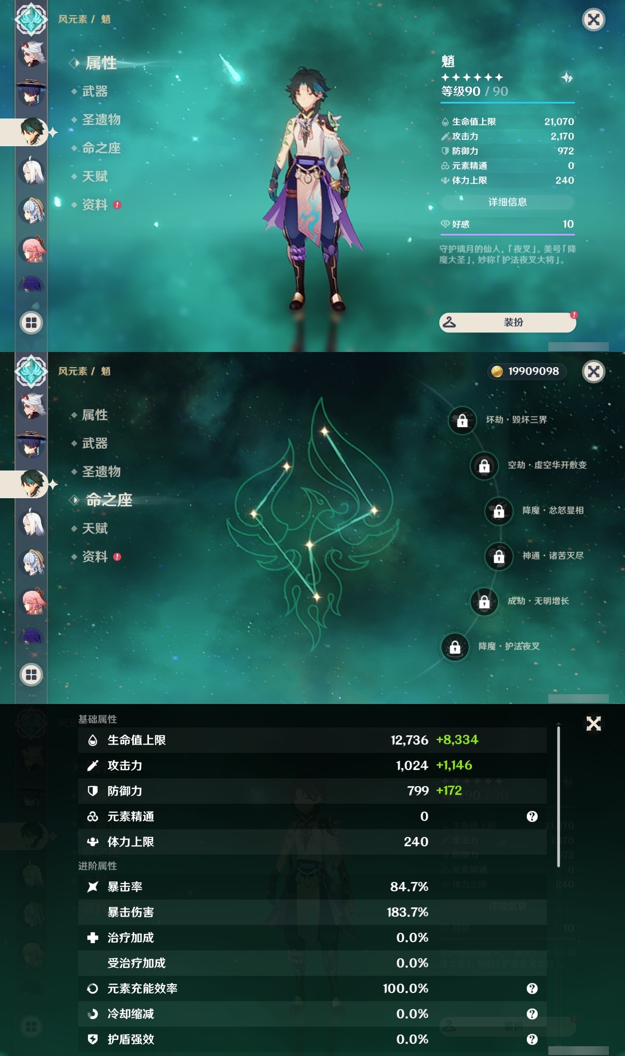 YSLY216062原神账号详情图12