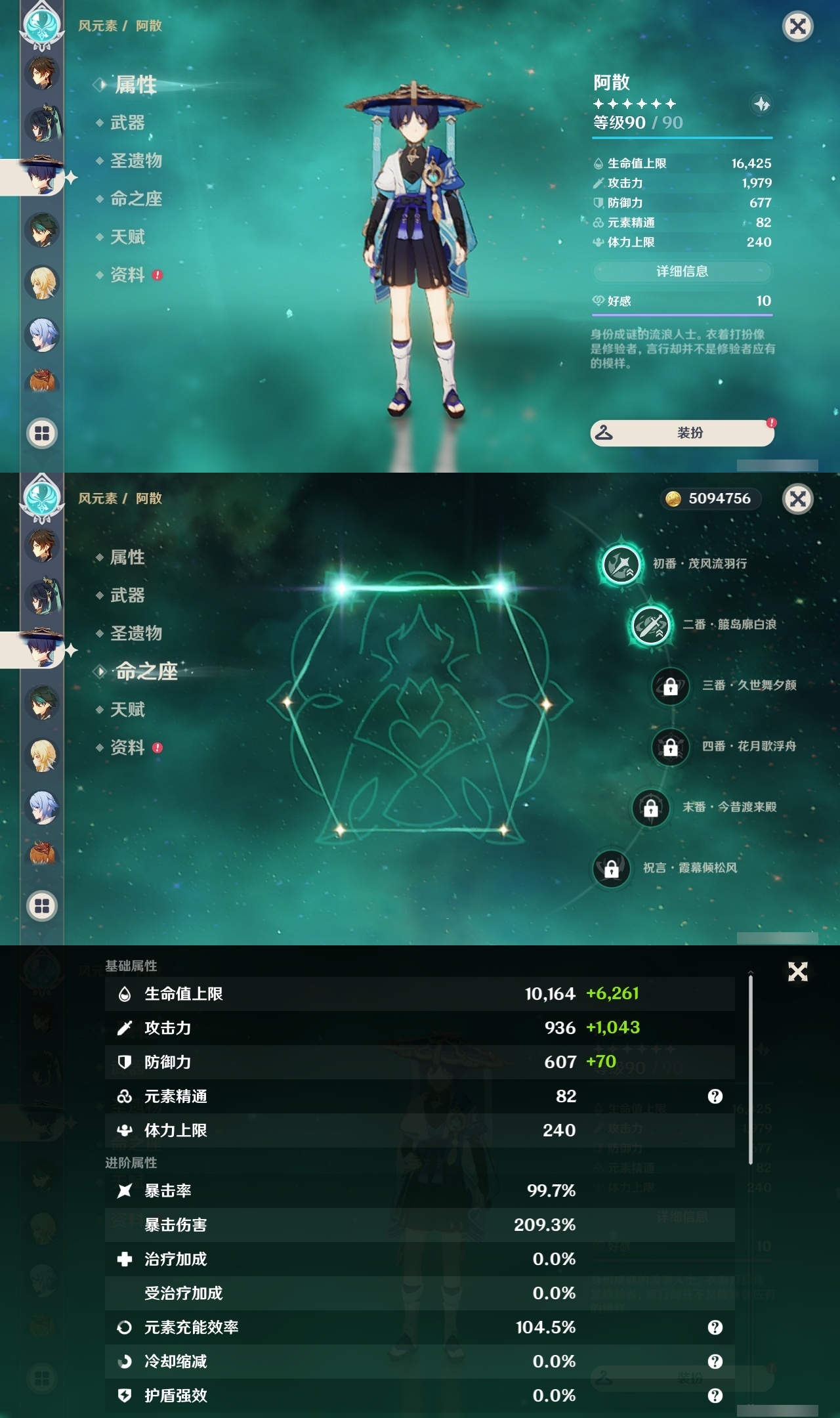 YSLY216063原神账号详情图12