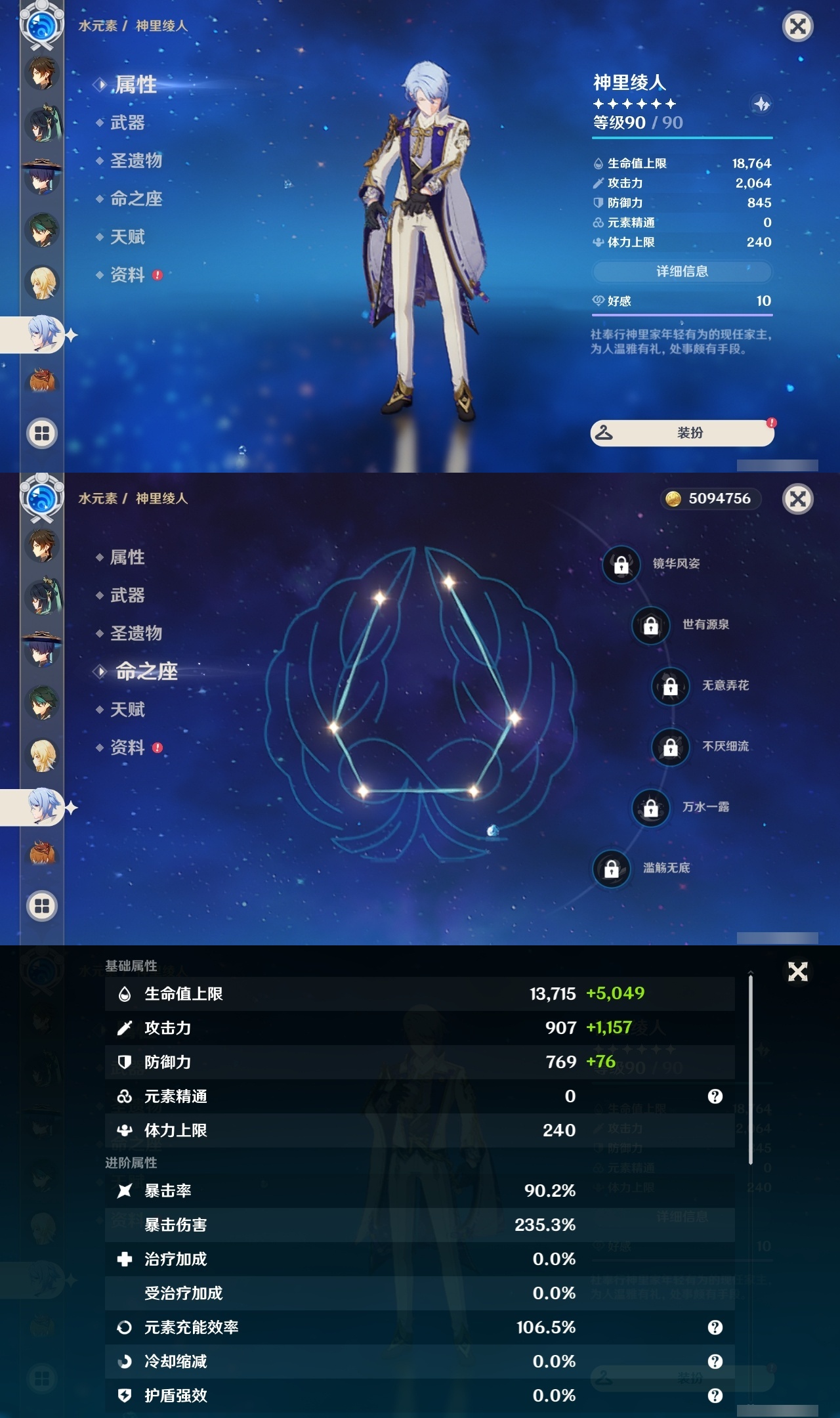 YSLY216063原神账号详情图14