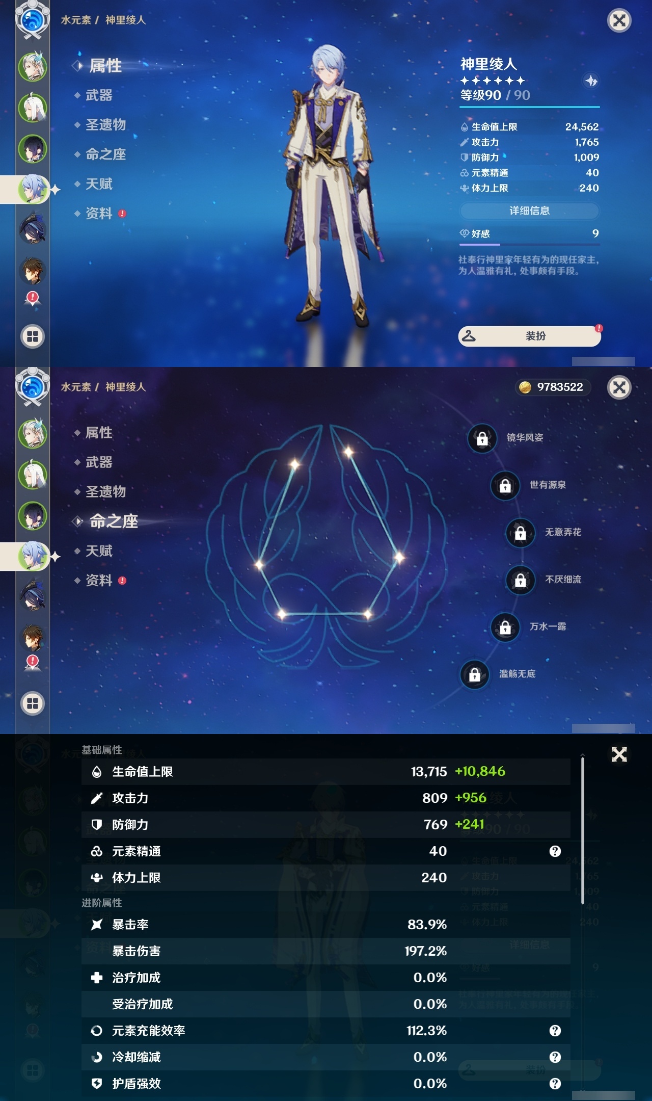 YSLY215993原神账号详情图10