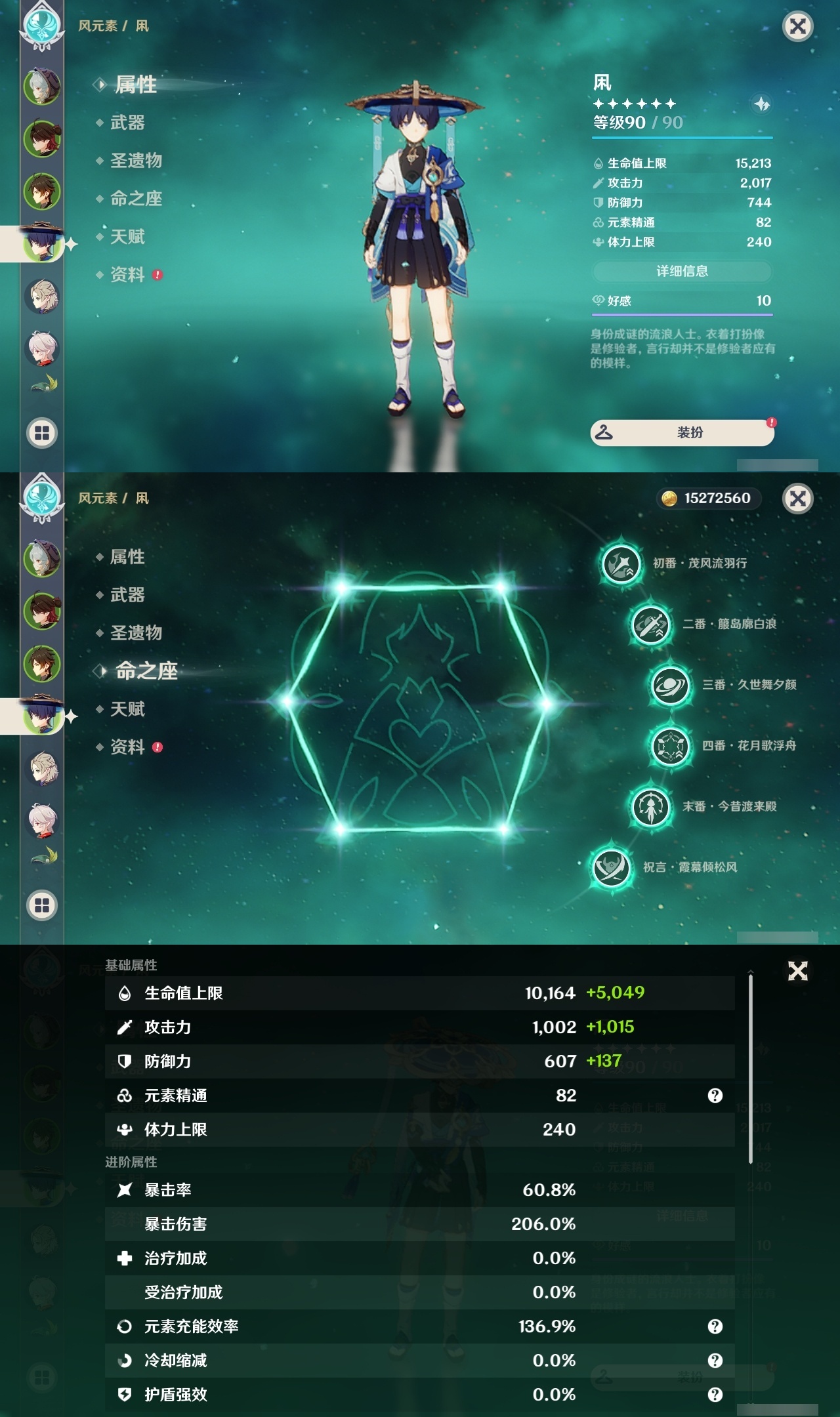 YSLY216007原神账号详情图8