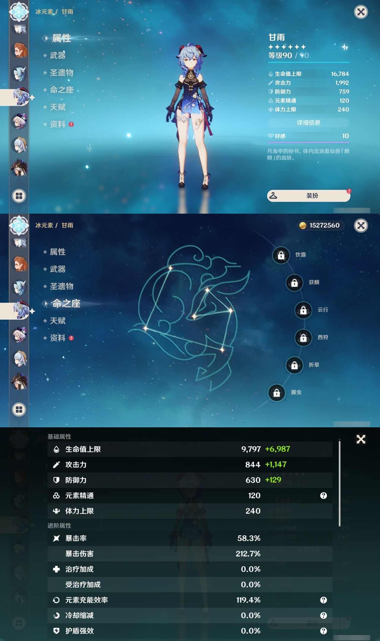 YSLY216007原神账号详情图15