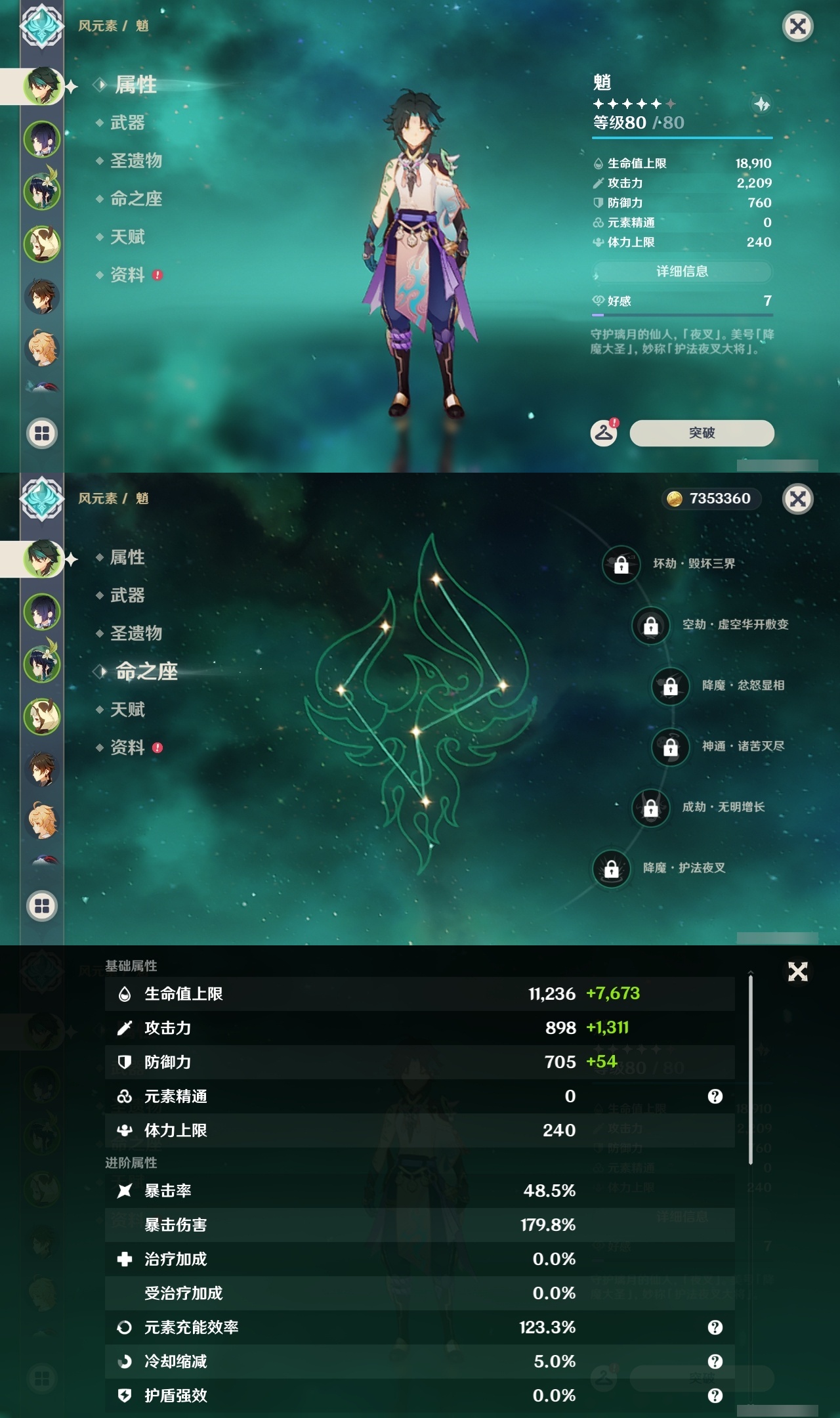 YSLY216141原神账号详情图7