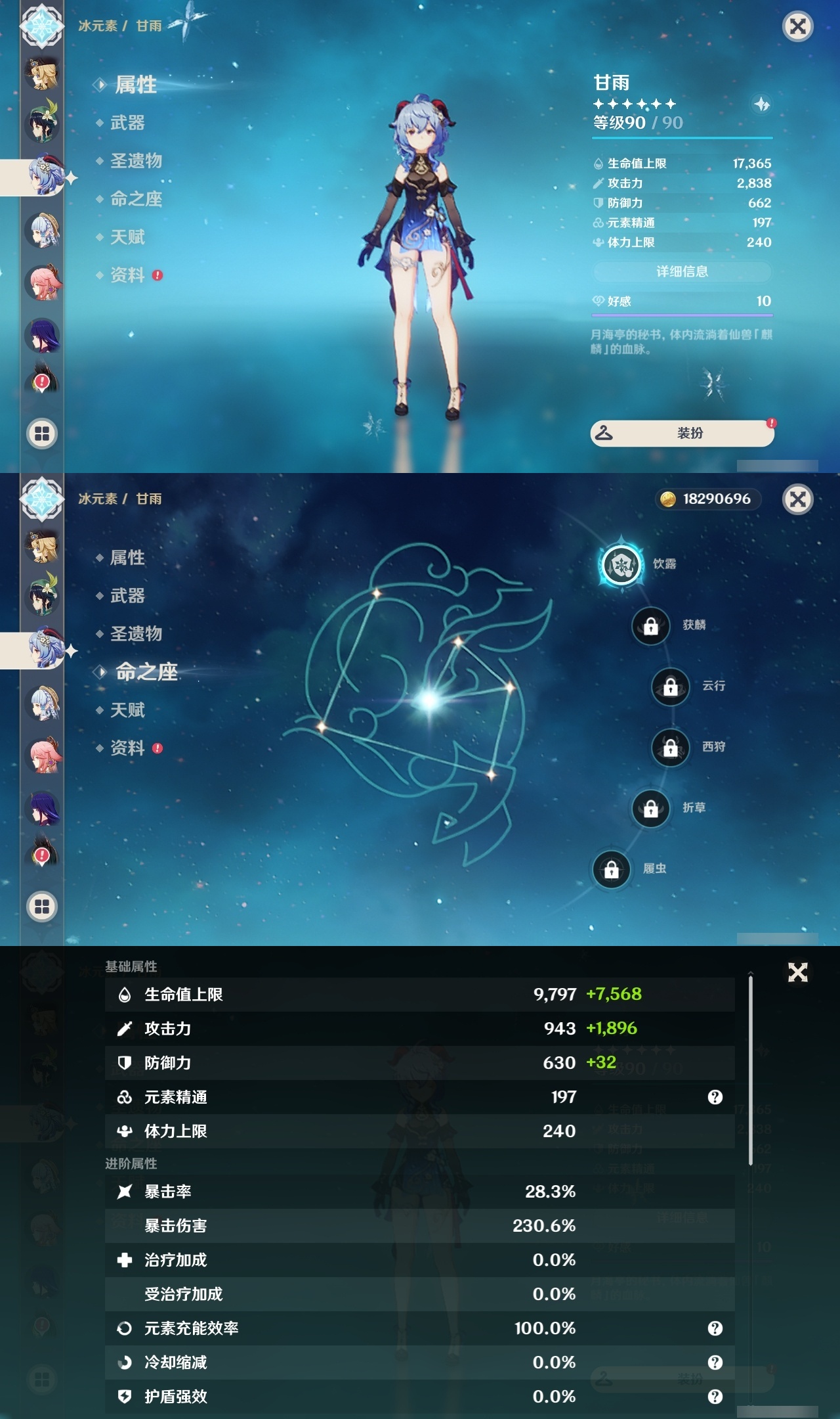 YSLY216145原神账号详情图13