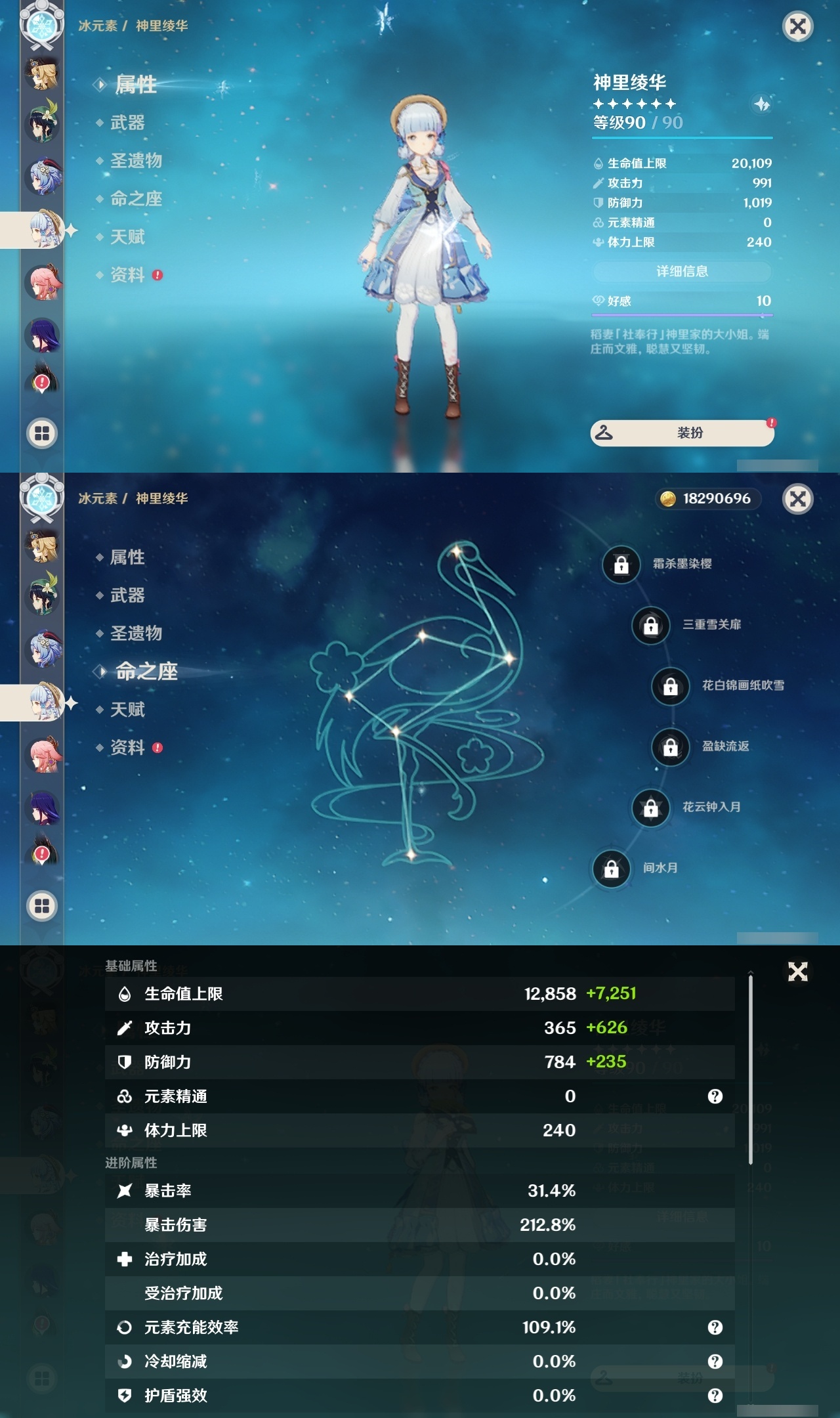 YSLY216145原神账号详情图14