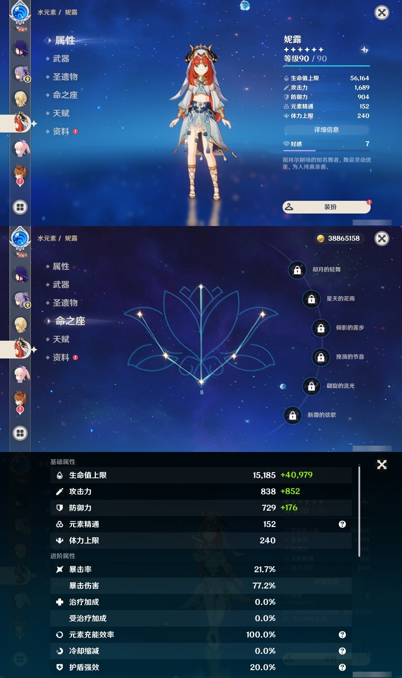 YSLY216134原神账号详情图18