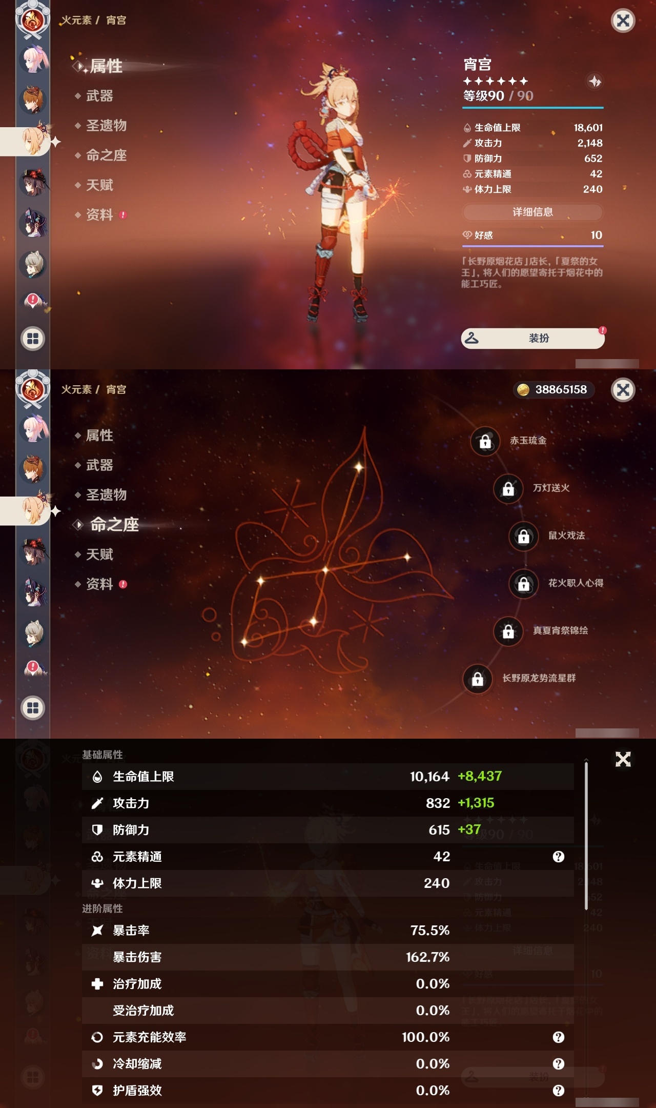 YSLY216134原神账号详情图21