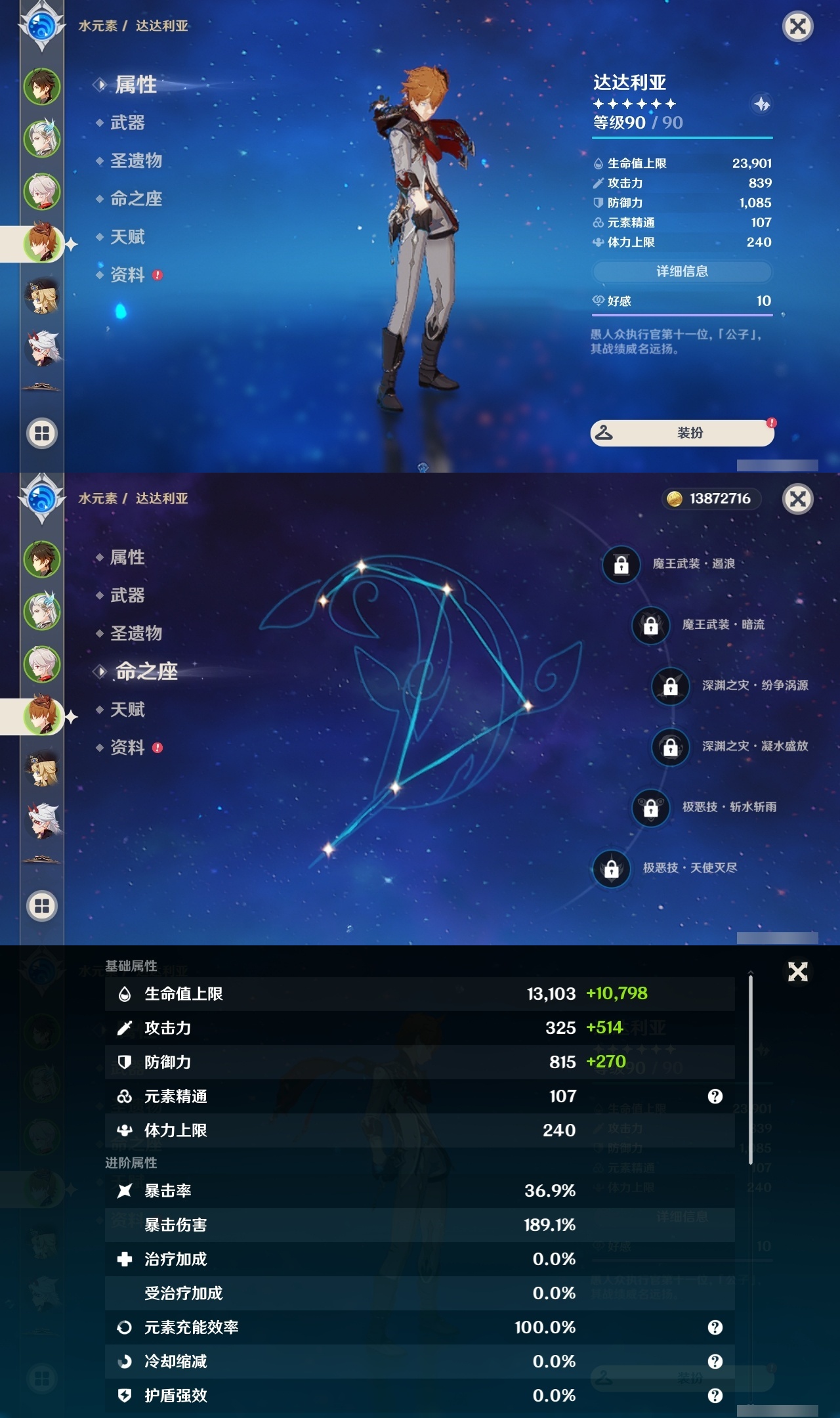 YSLY216348原神账号详情图10