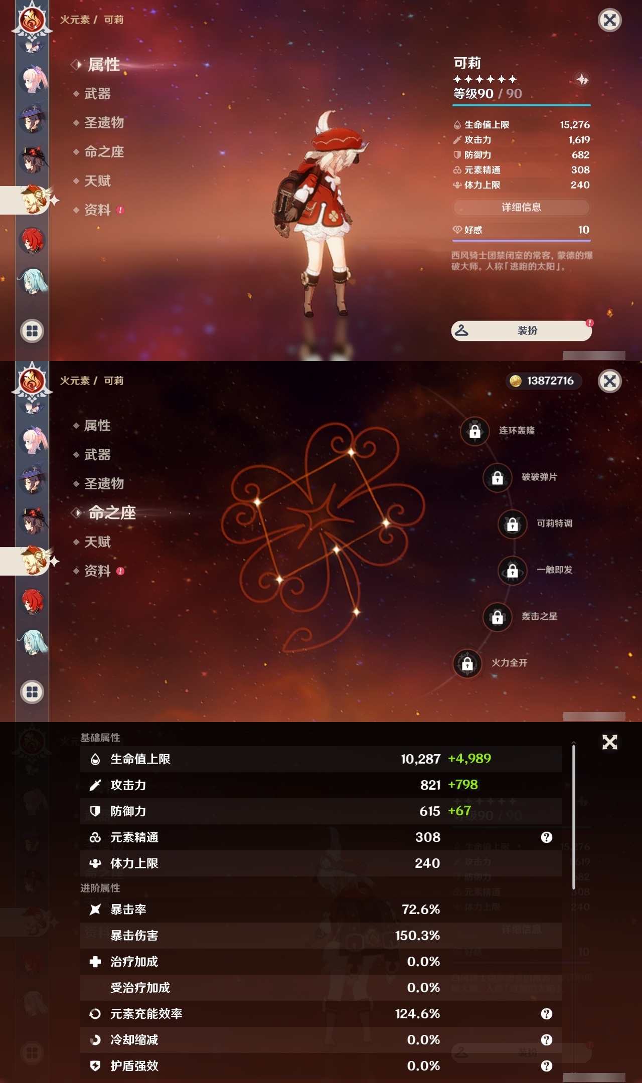 YSLY216348原神账号详情图27