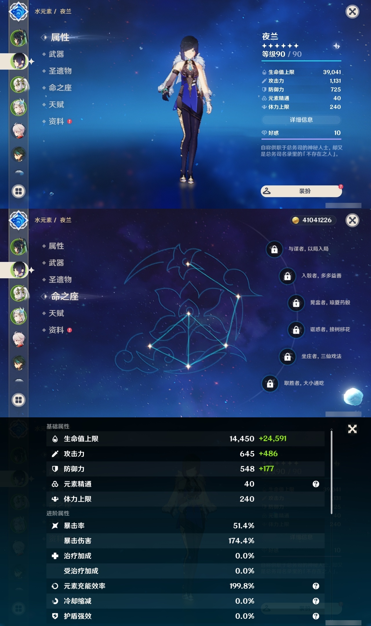 YSLY216349原神账号详情图8