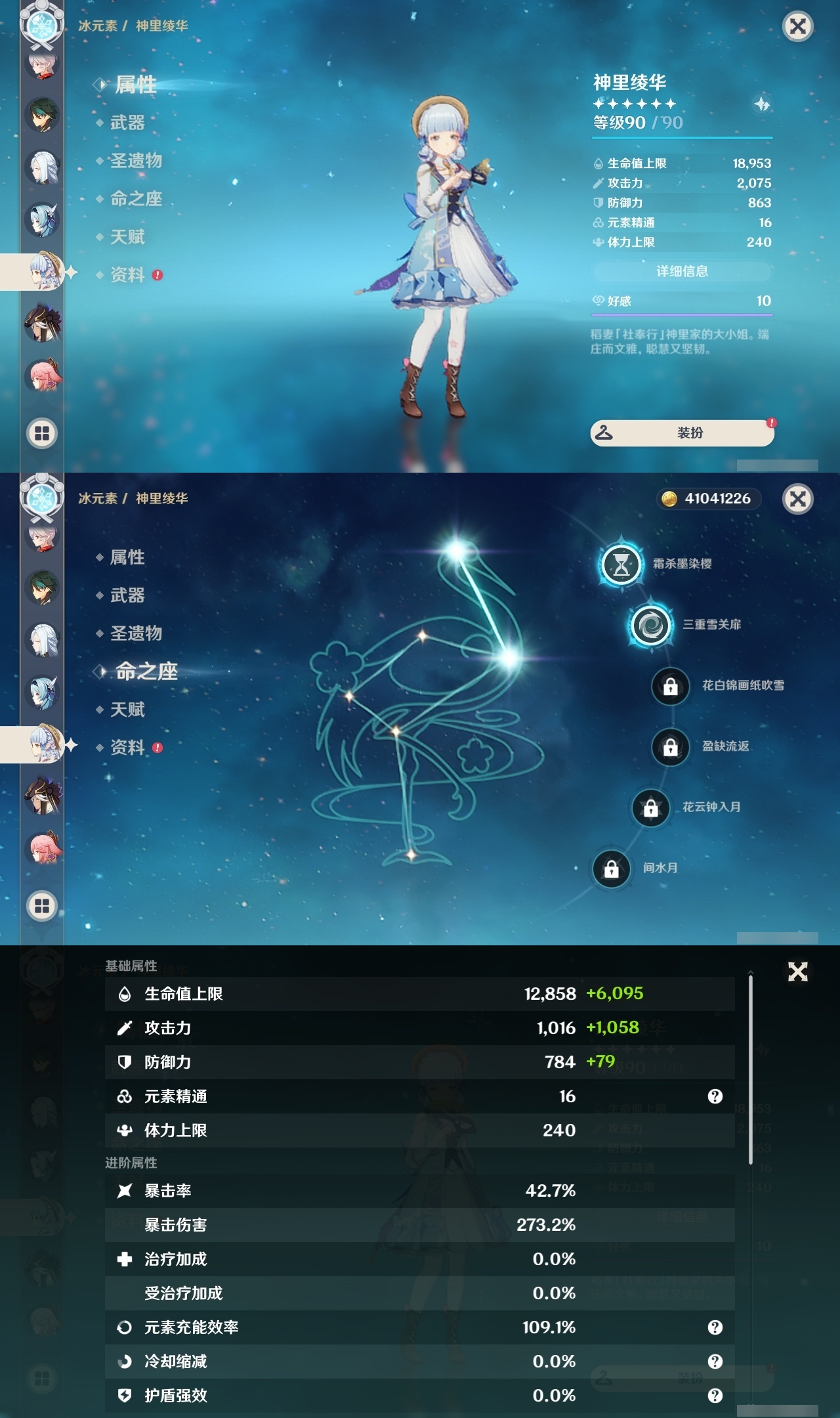 YSLY216349原神账号详情图15