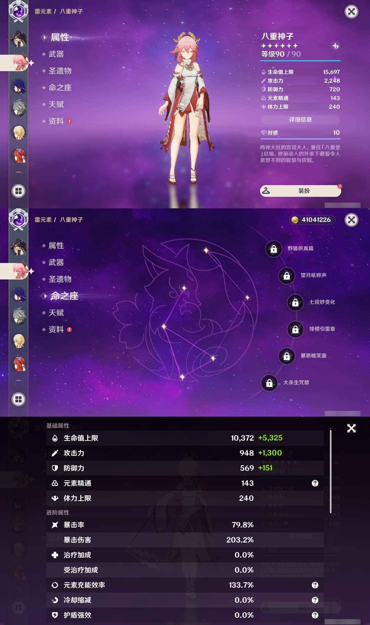 YSLY216349原神账号详情图17