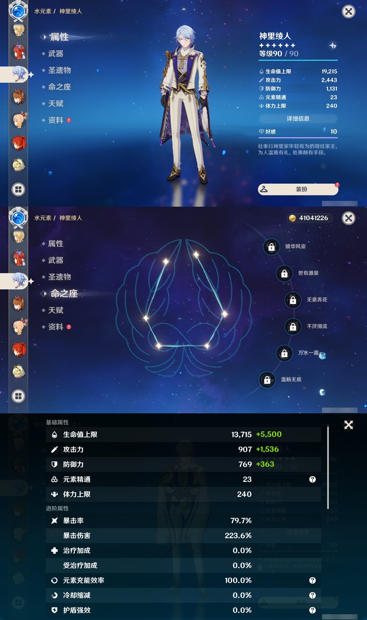 YSLY216349原神账号详情图21