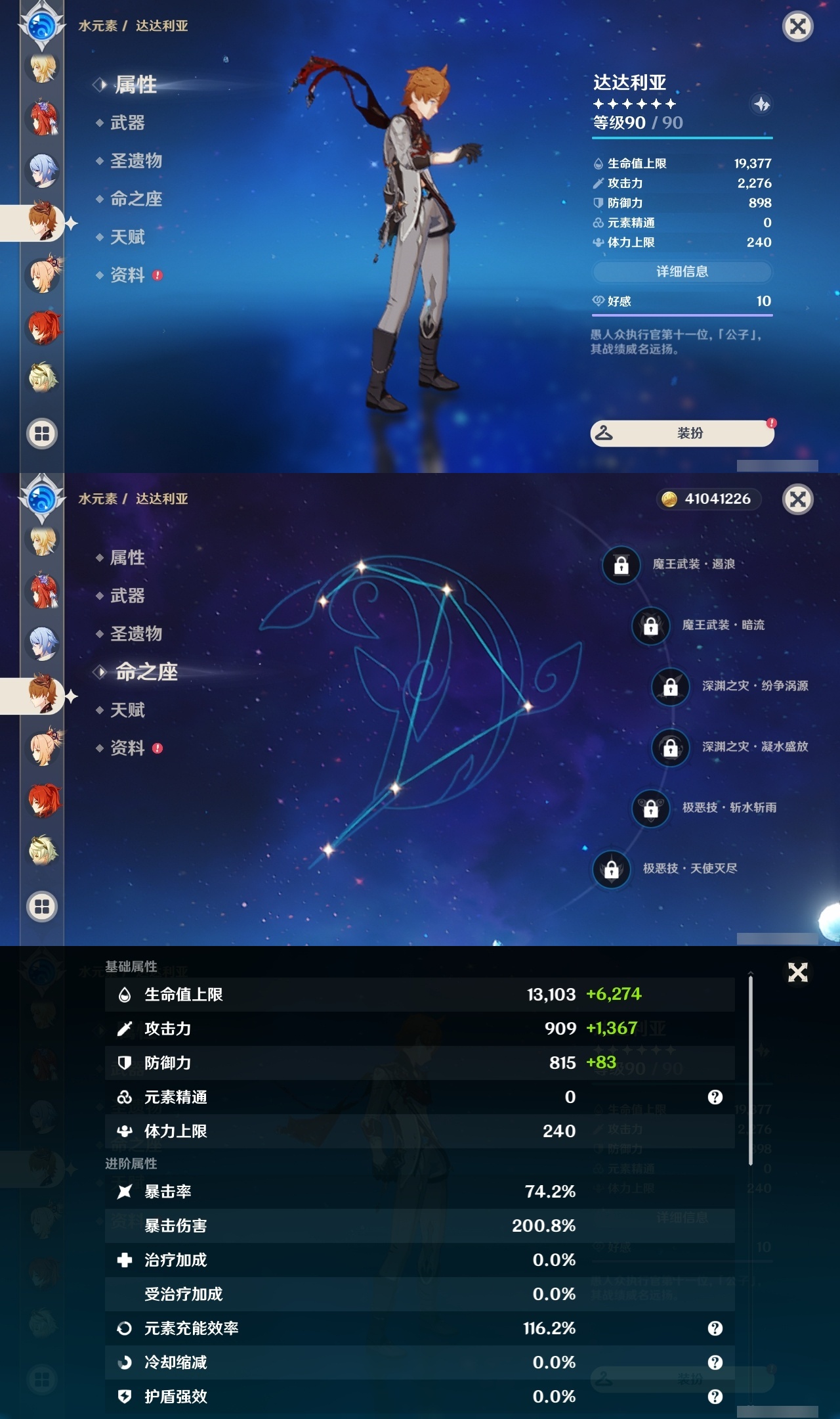 YSLY216349原神账号详情图22