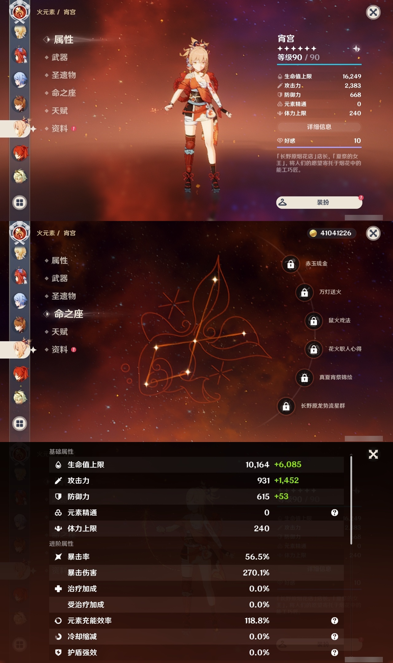 YSLY216349原神账号详情图23