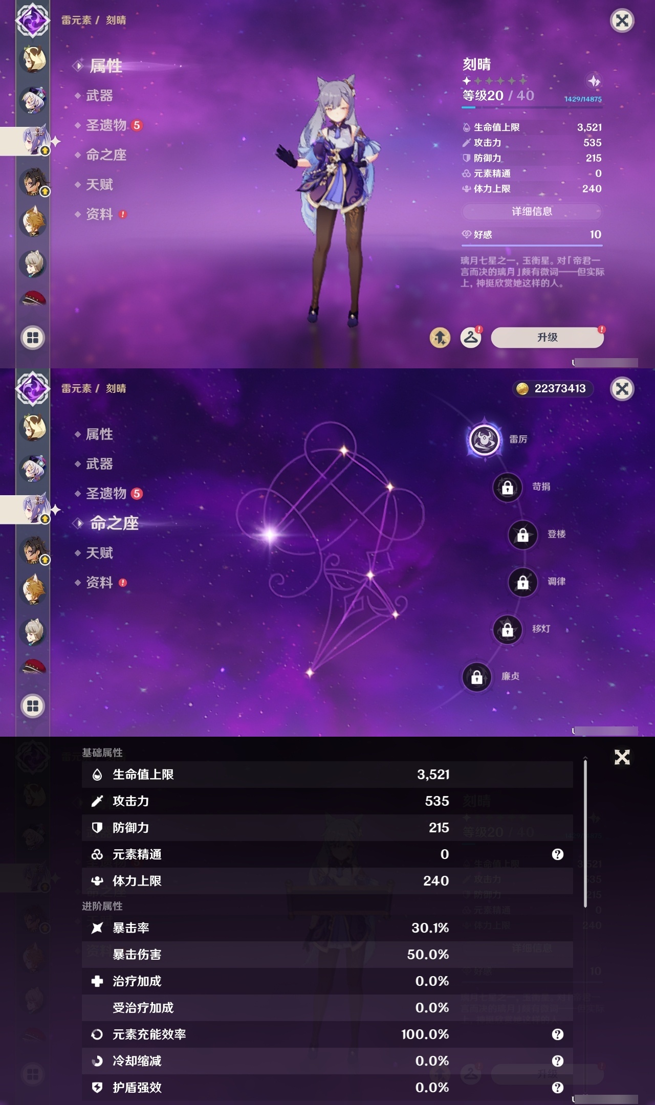 YSLY216350原神账号详情图22