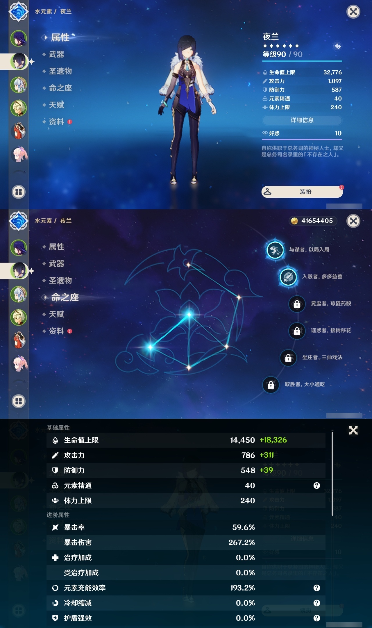 YSLY216351原神账号详情图8