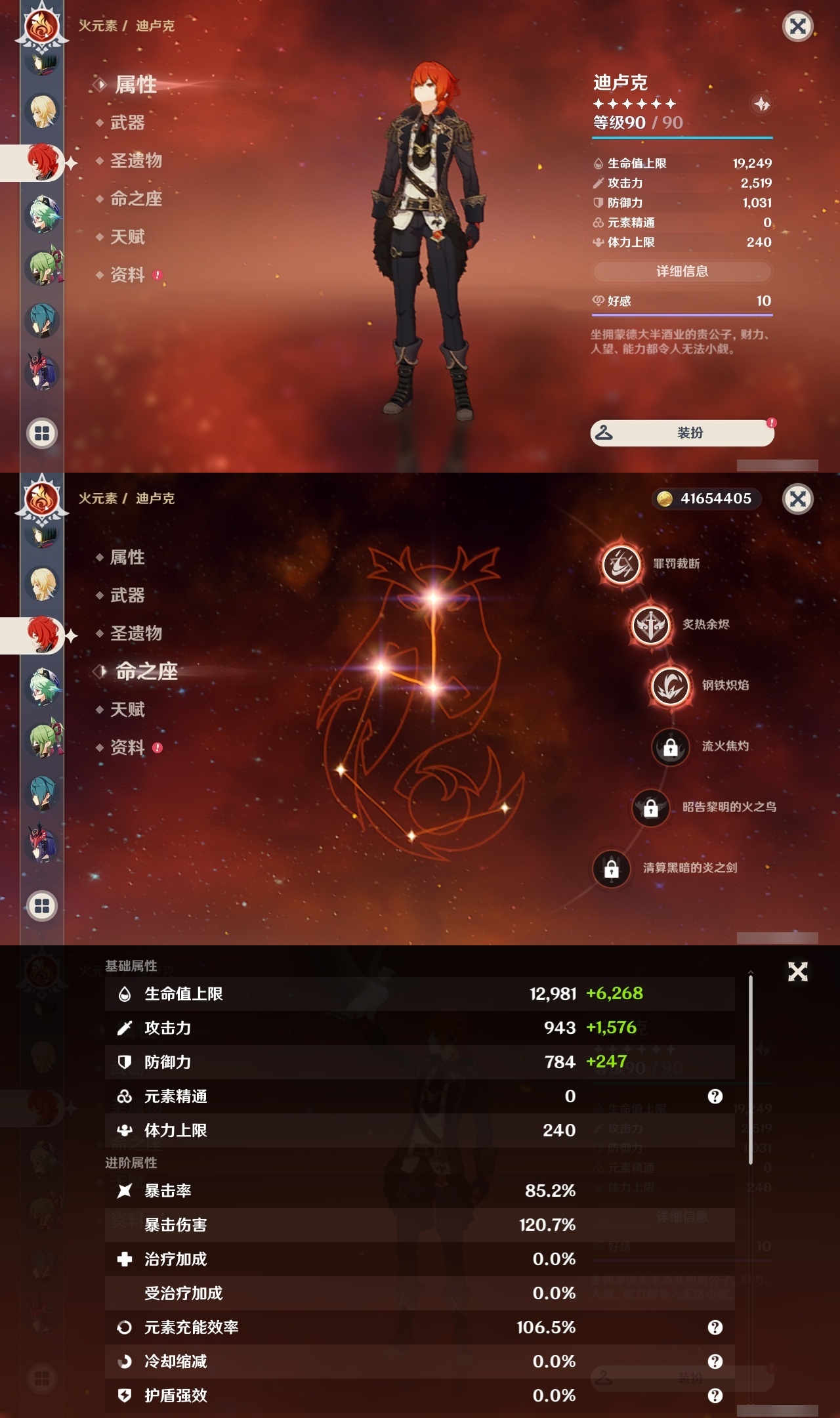 YSLY216351原神账号详情图14