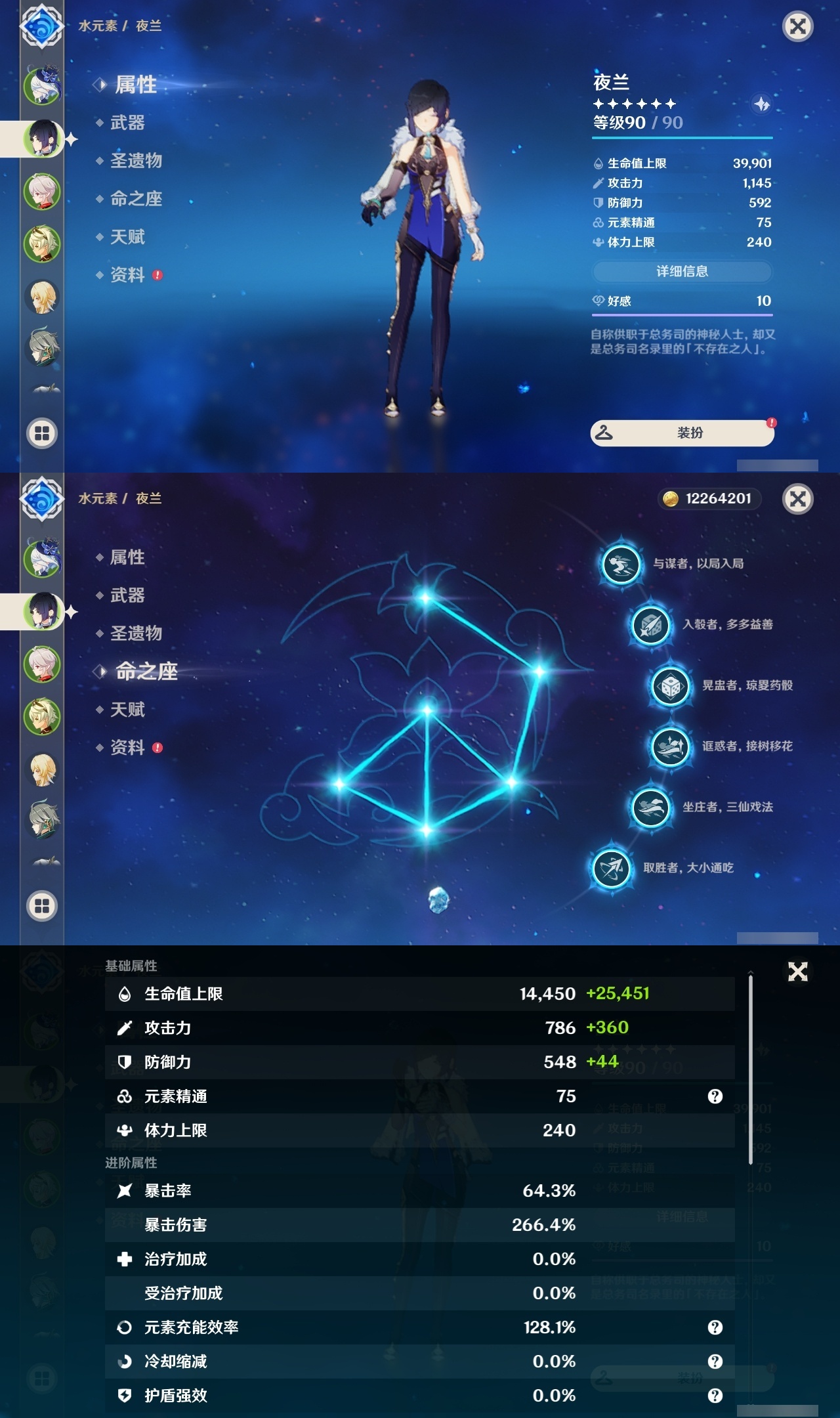 YSLY216352原神账号详情图8