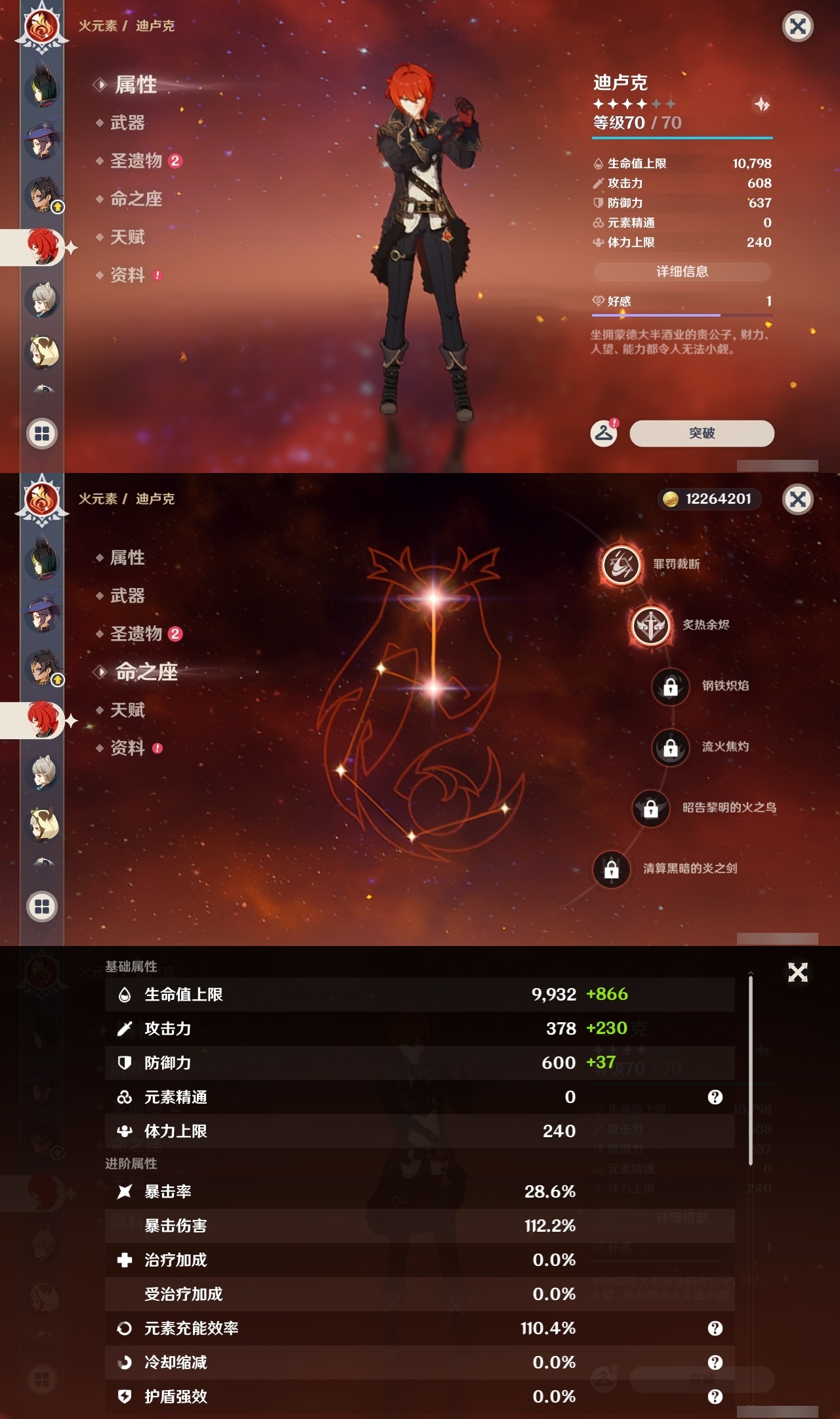 YSLY216352原神账号详情图16