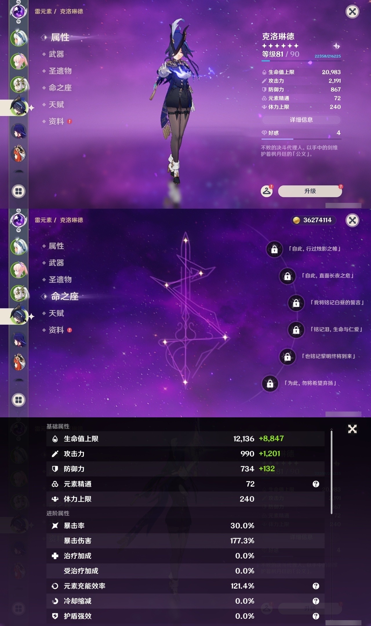 YSLY216360原神账号详情图10