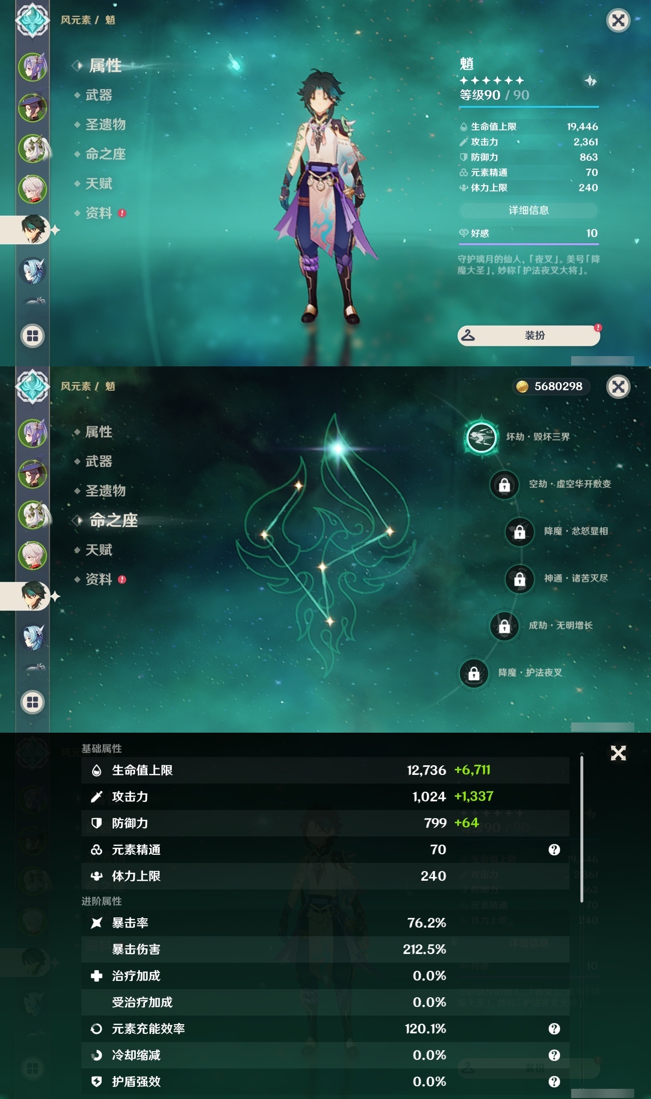 YSLY216365原神账号详情图11