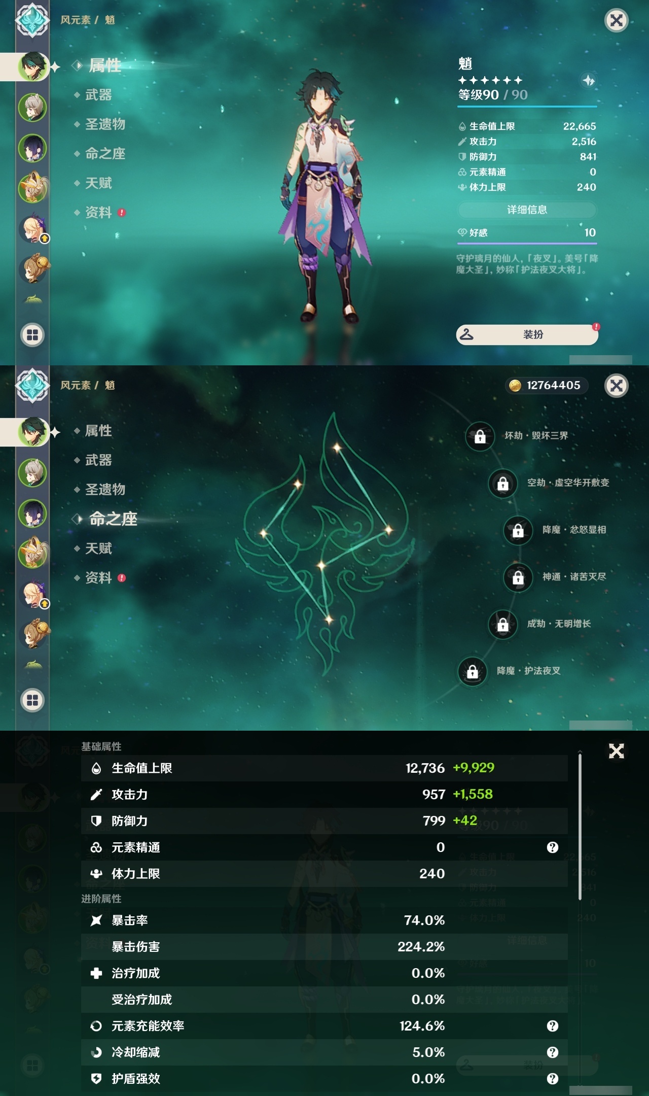 YSLY216369原神账号详情图7