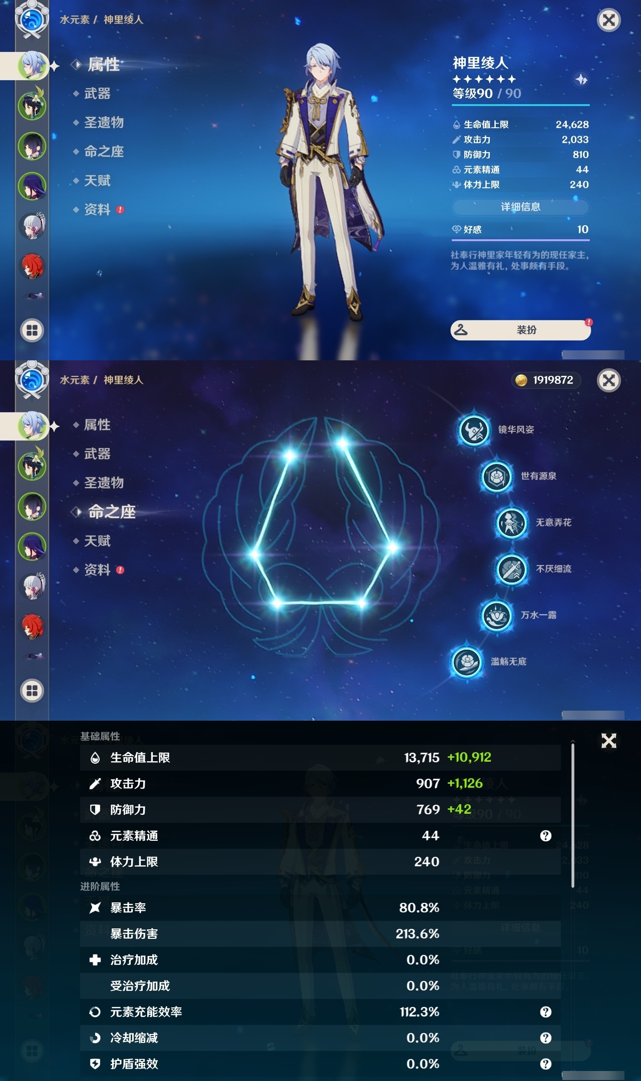 YSLY216370原神账号详情图7