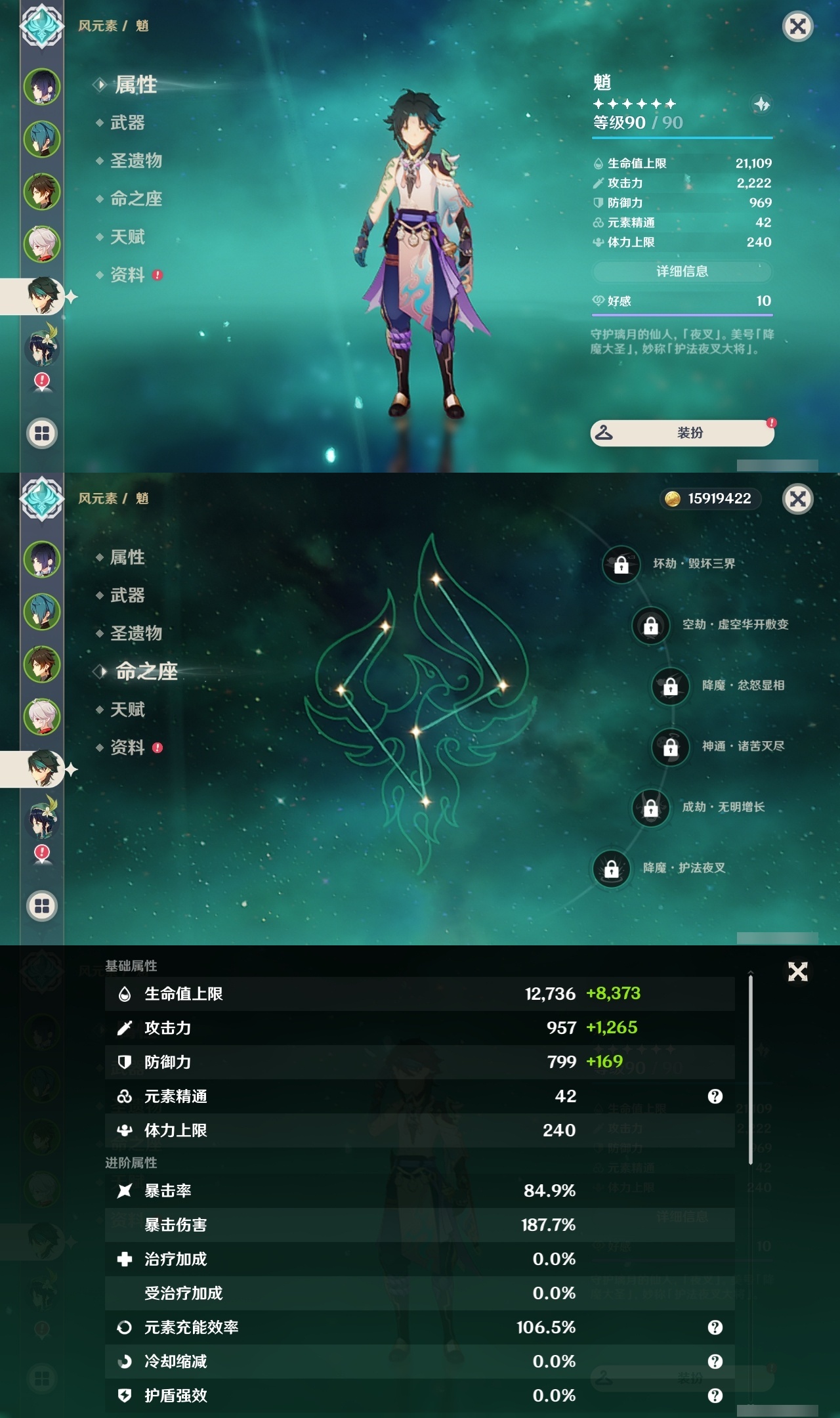 YSLY216243原神账号详情图10