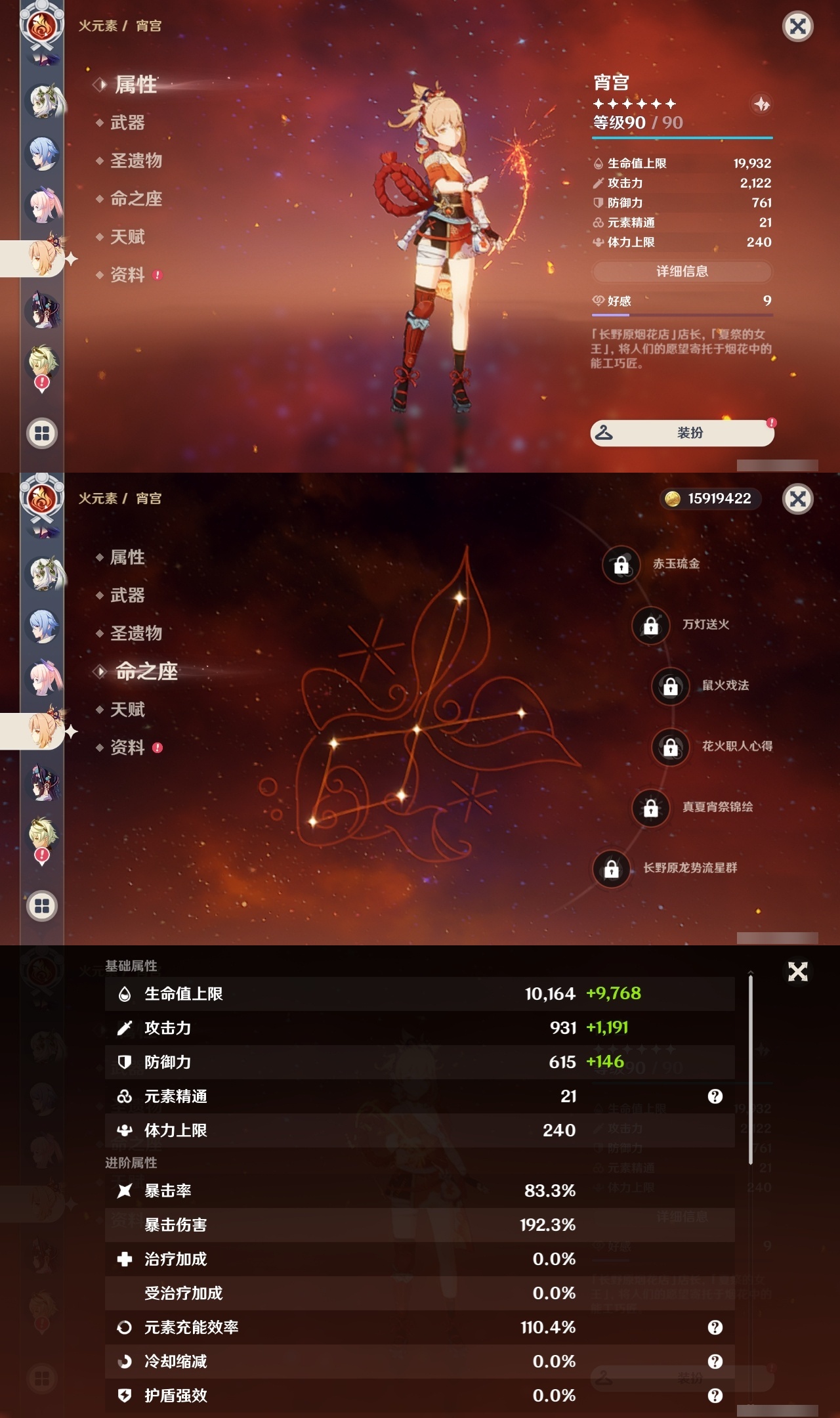 YSLY216243原神账号详情图18