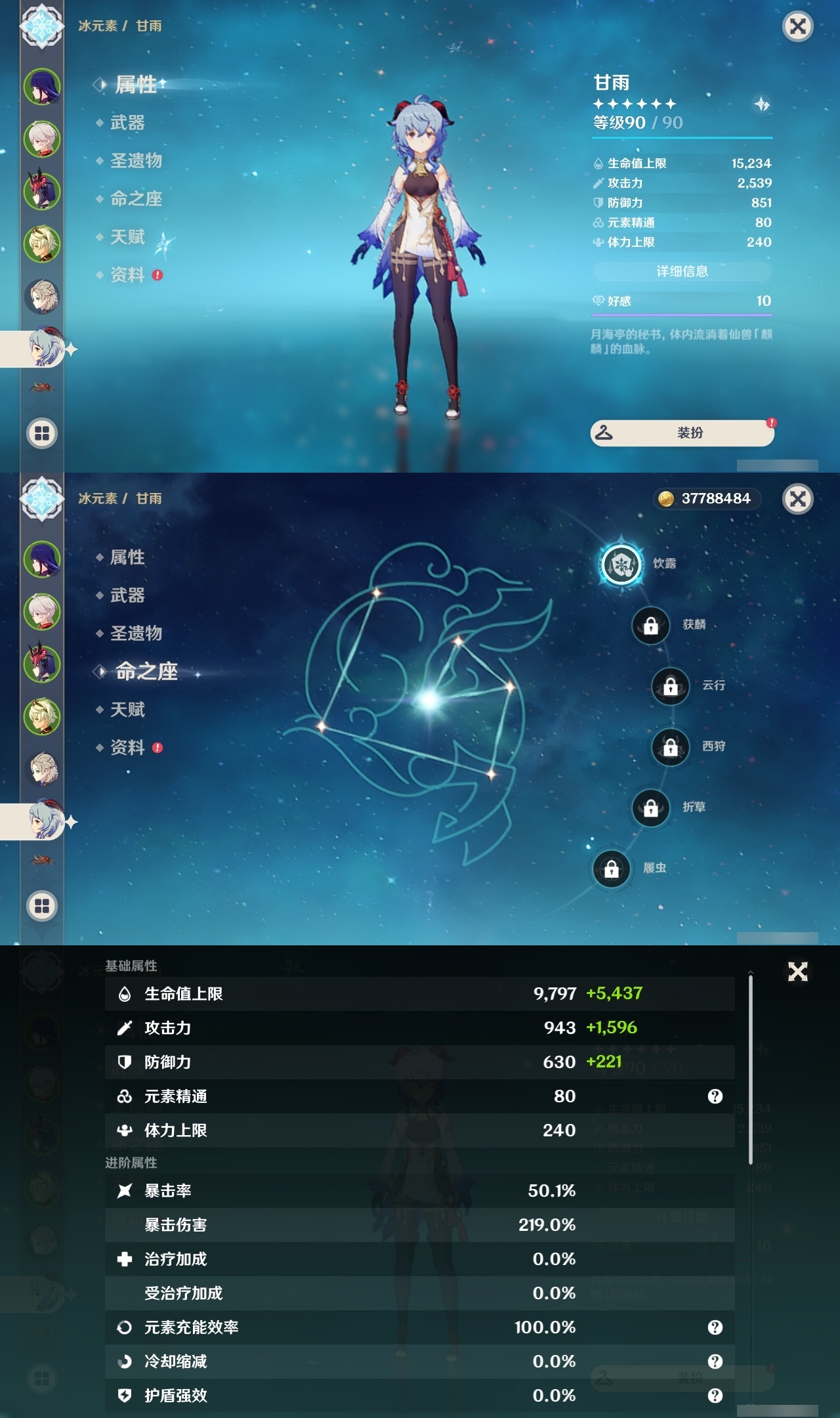 YSLY216270原神账号详情图10