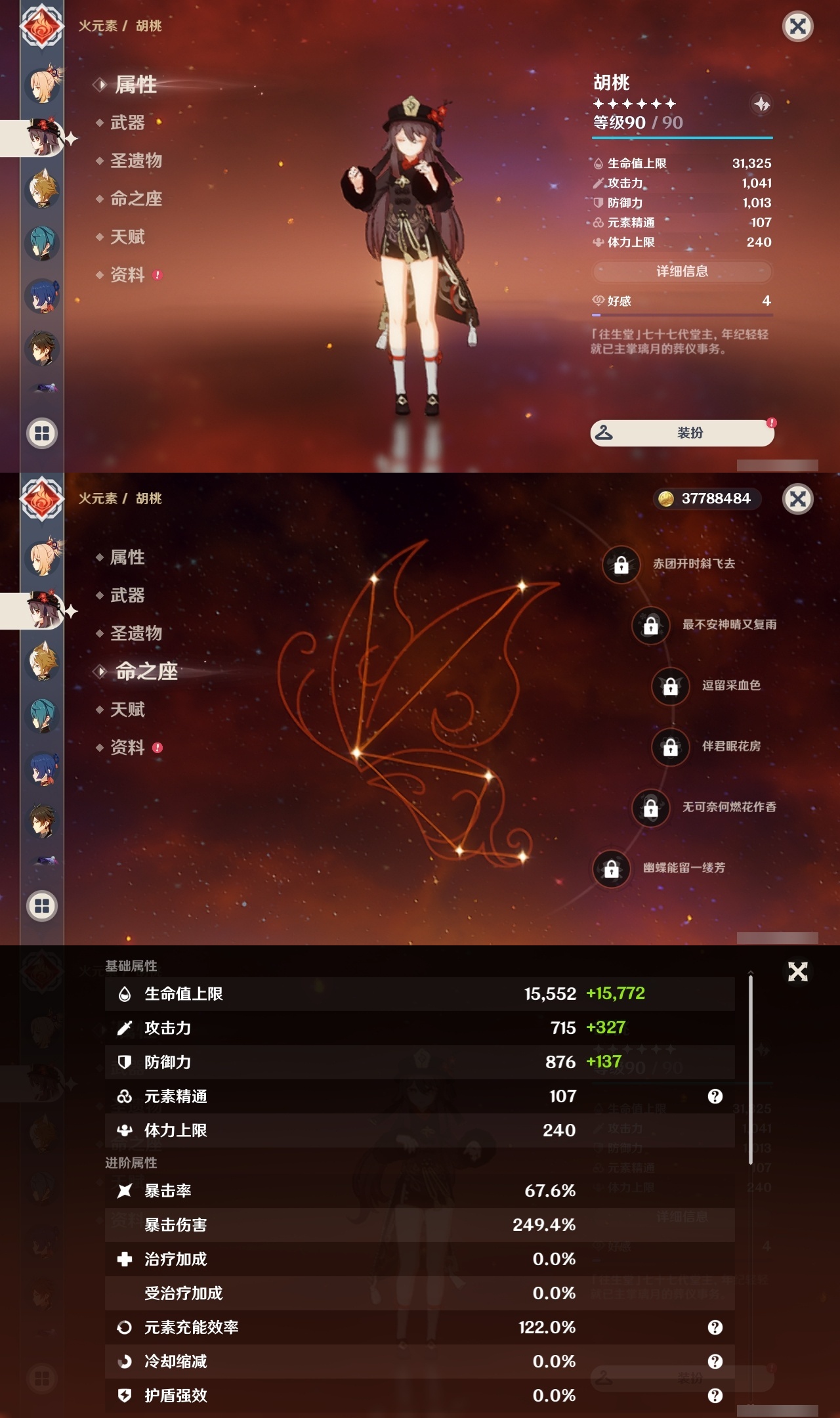 YSLY216270原神账号详情图18