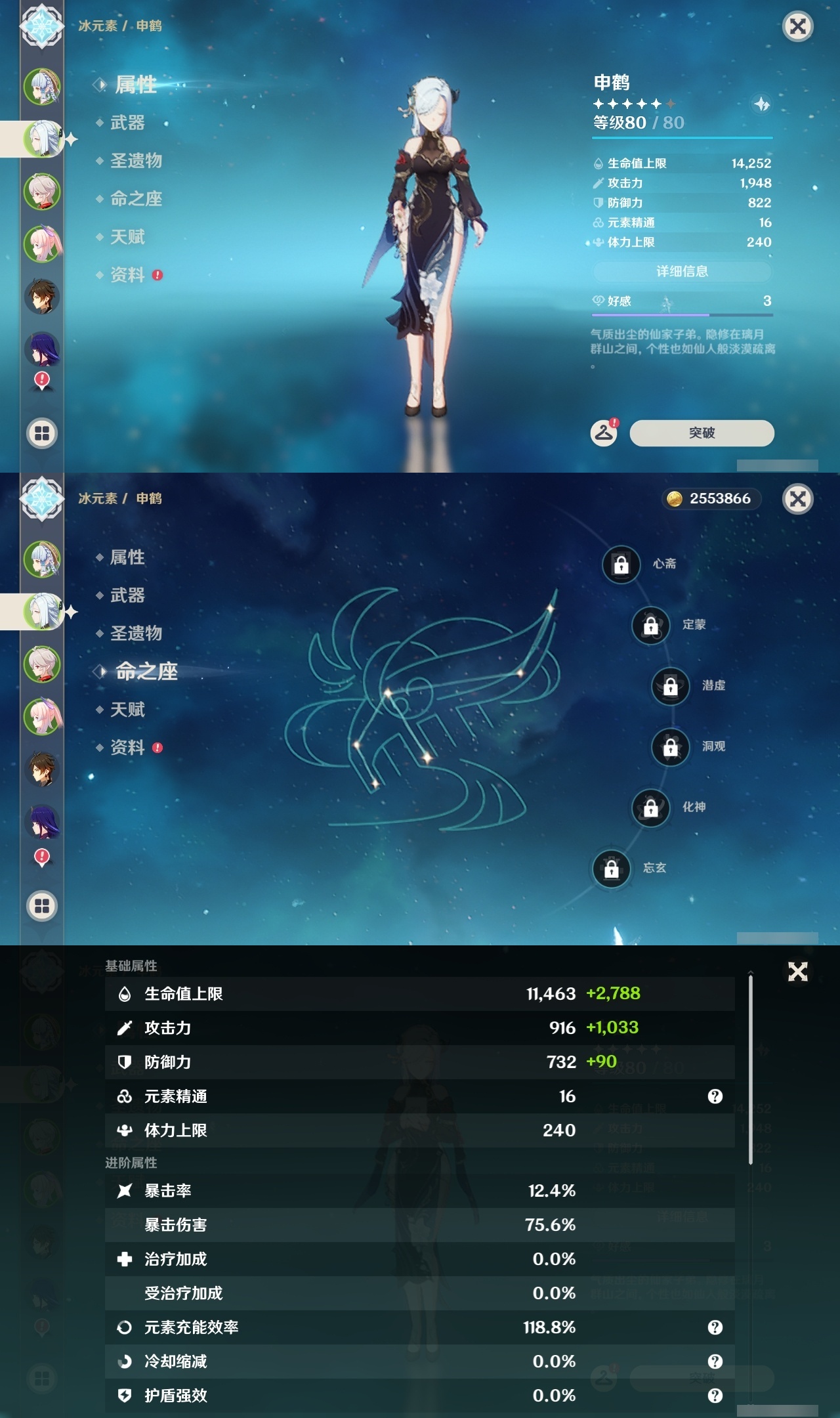 YSLY216272原神账号详情图8