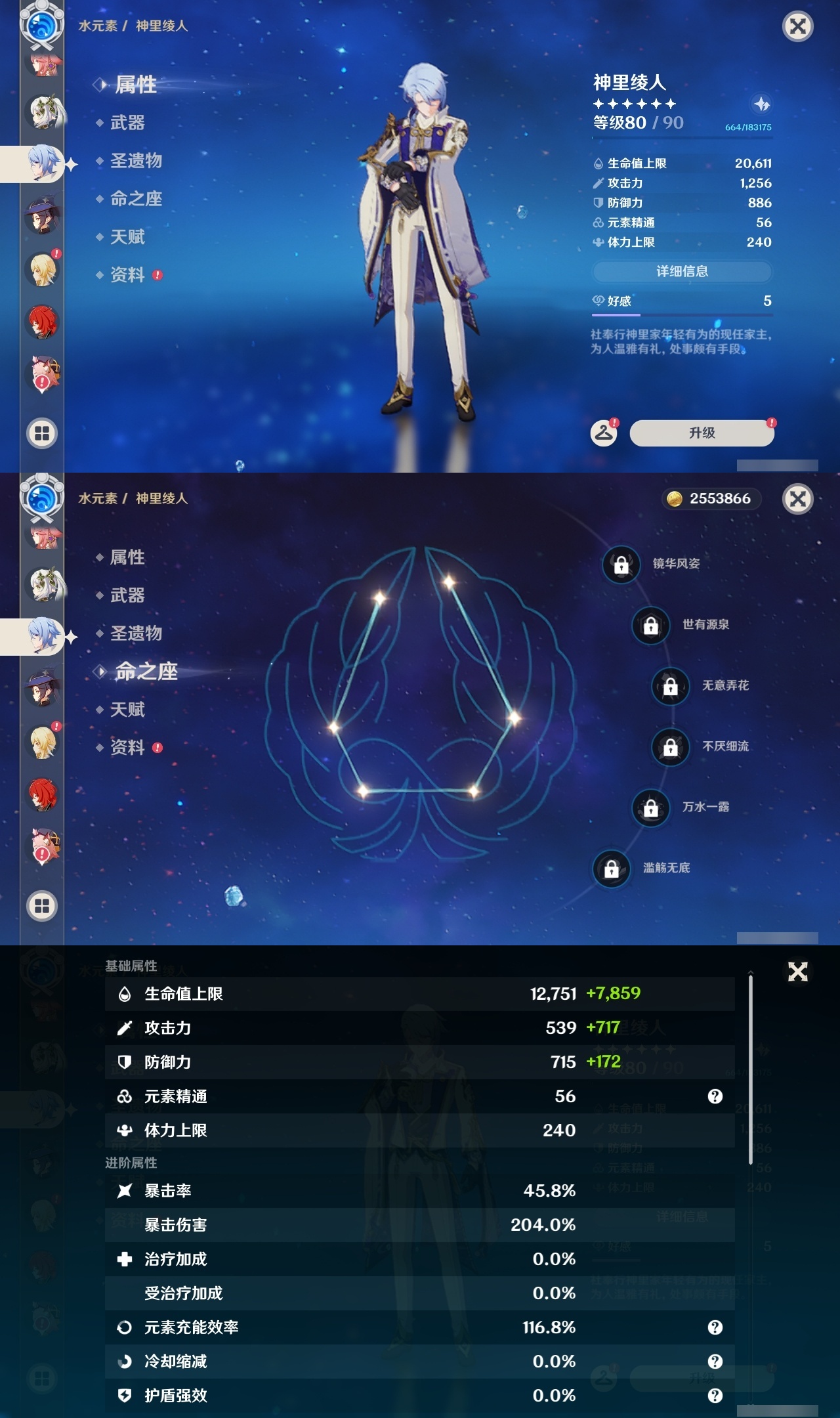 YSLY216272原神账号详情图17