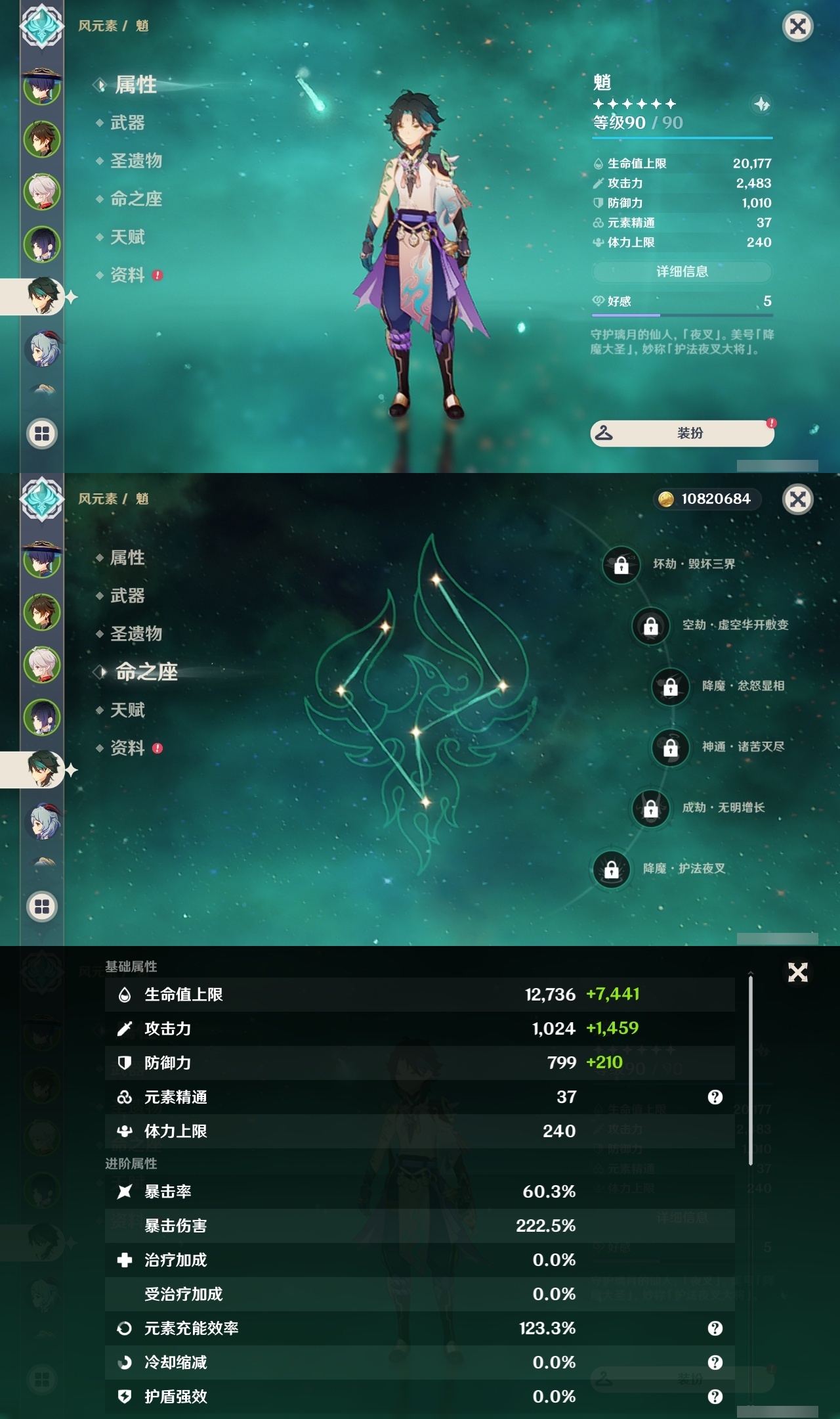 YSLY216282原神账号详情图11