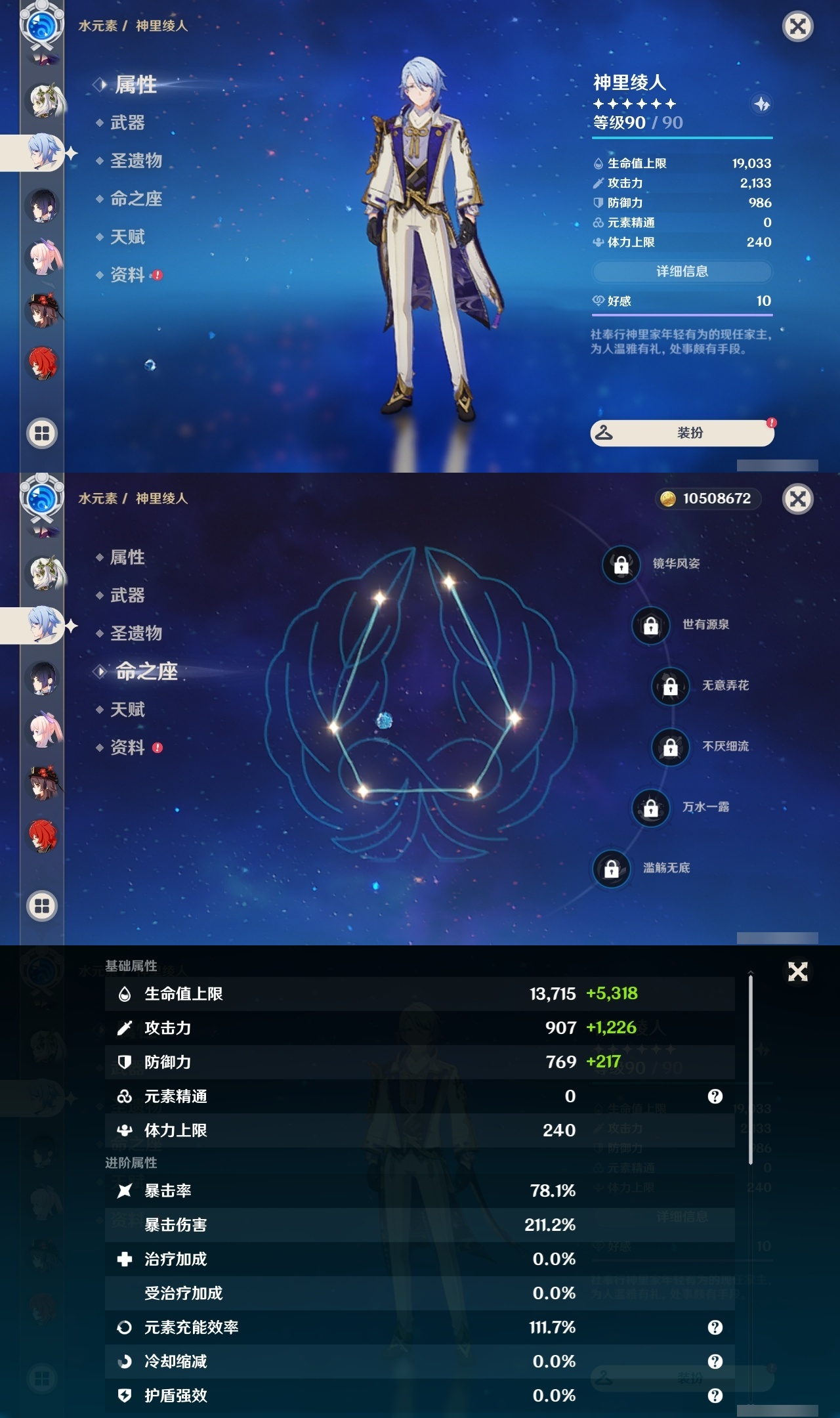 YSLY216302原神账号详情图17