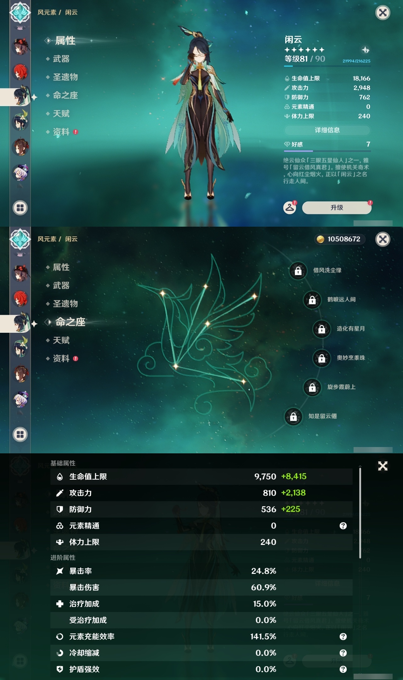 YSLY216302原神账号详情图22