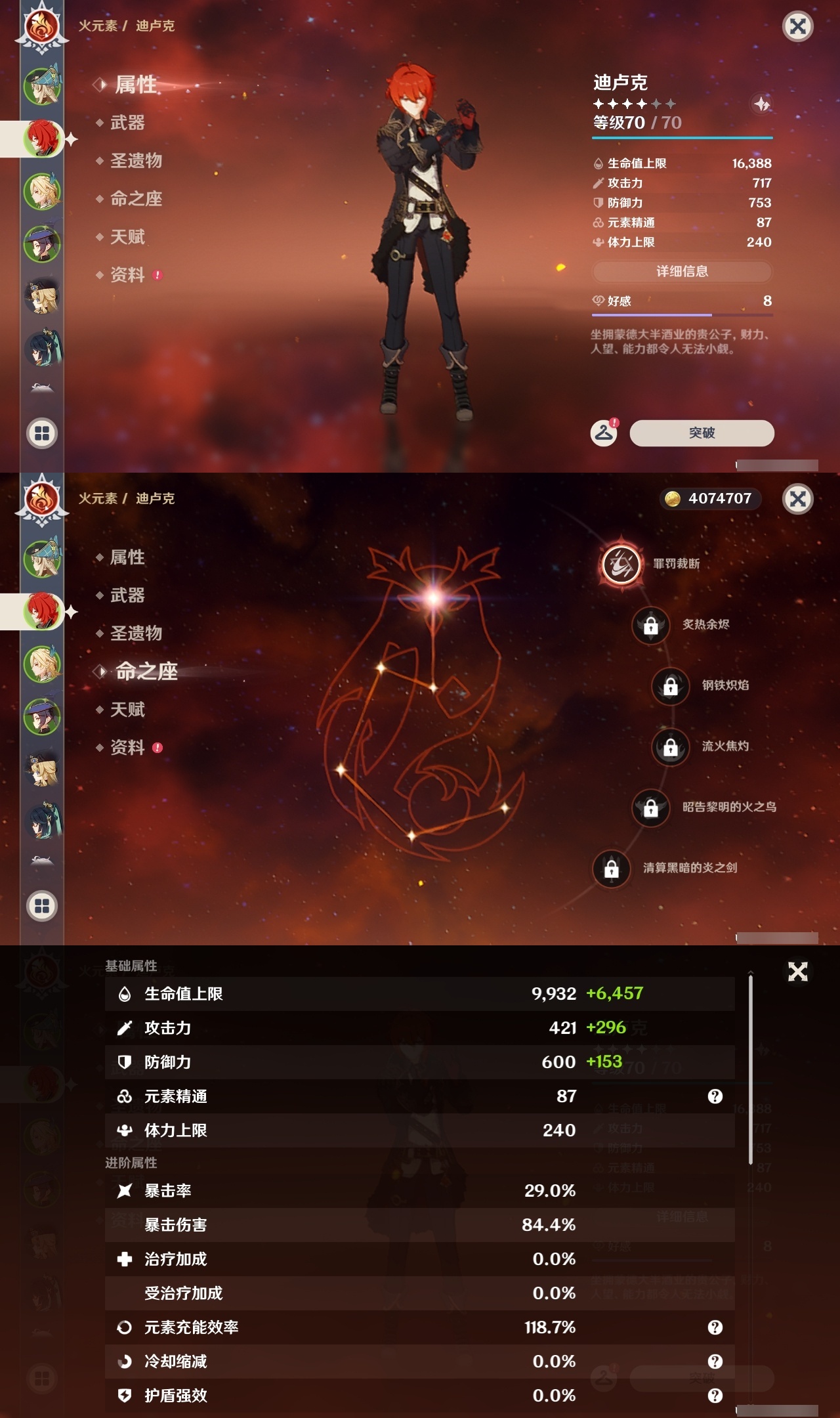 YSLY216544原神账号详情图7