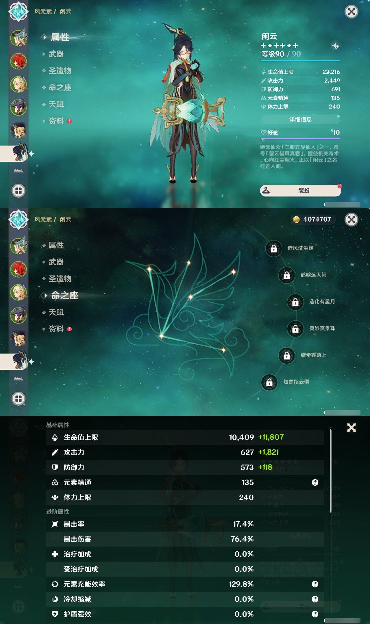 YSLY216544原神账号详情图10