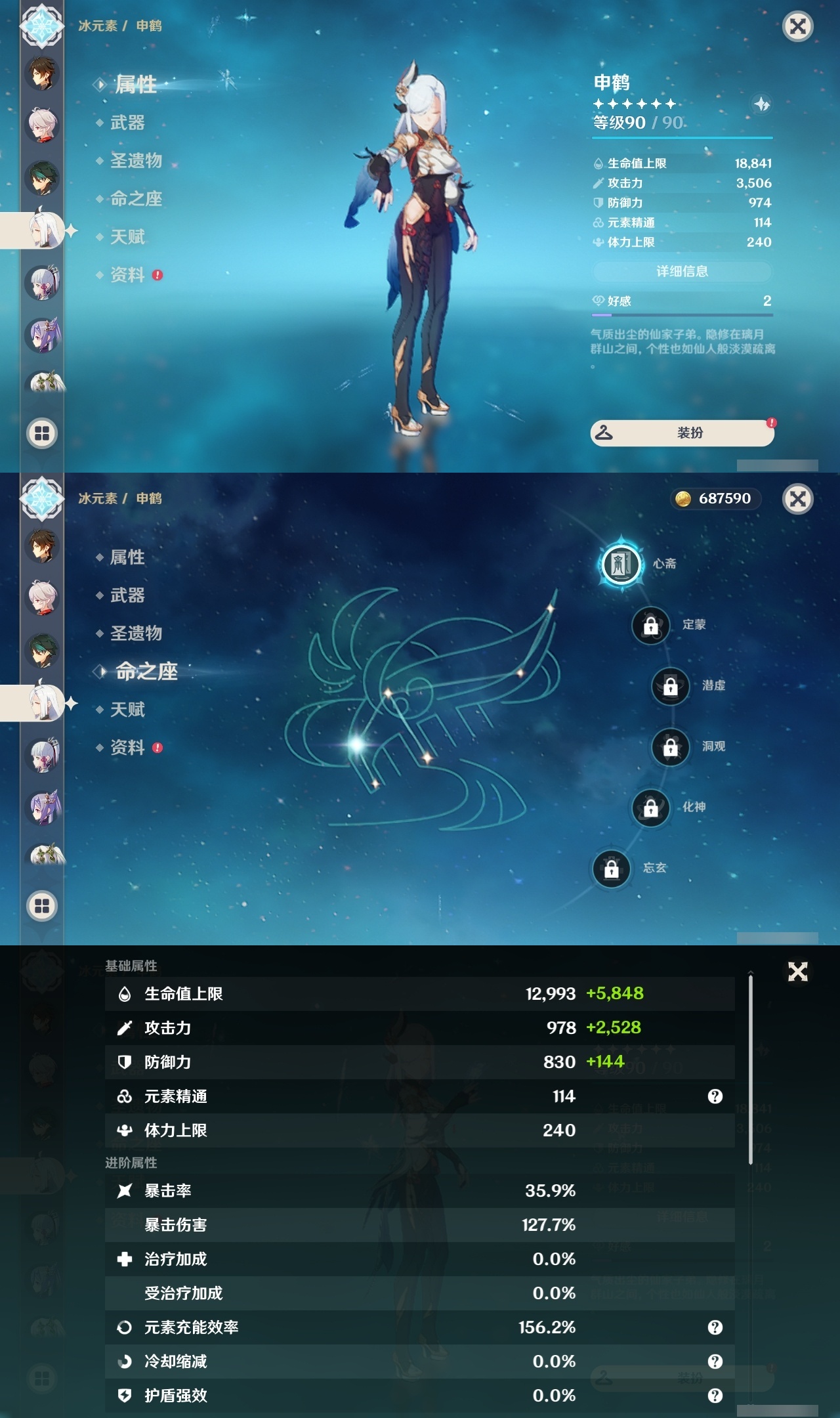 YSLY216547原神账号详情图12