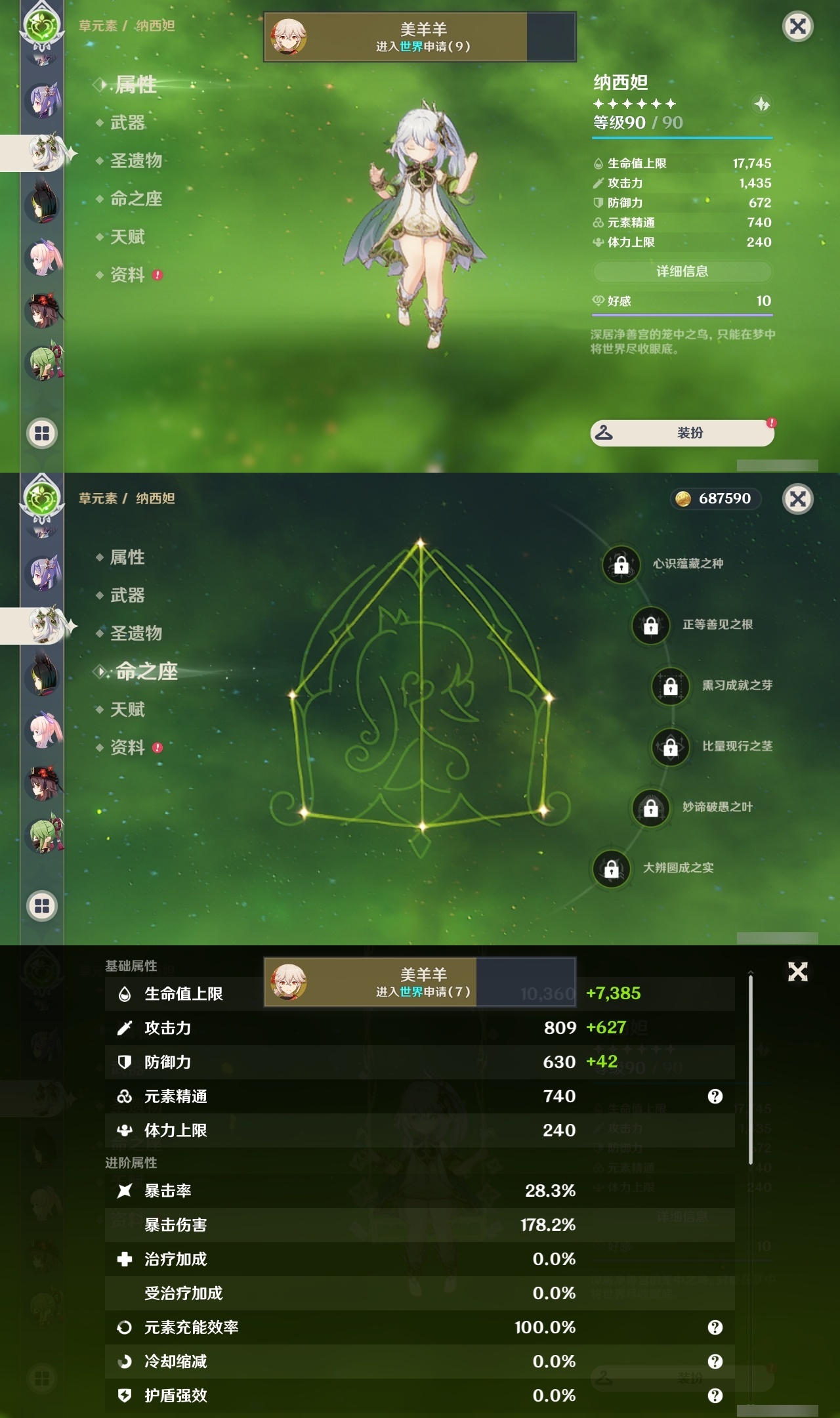 YSLY216547原神账号详情图15