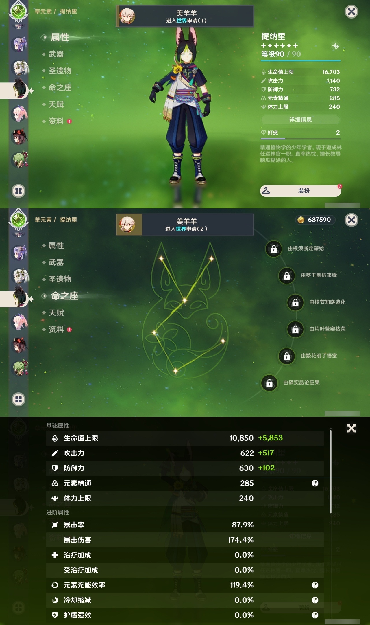 YSLY216547原神账号详情图16