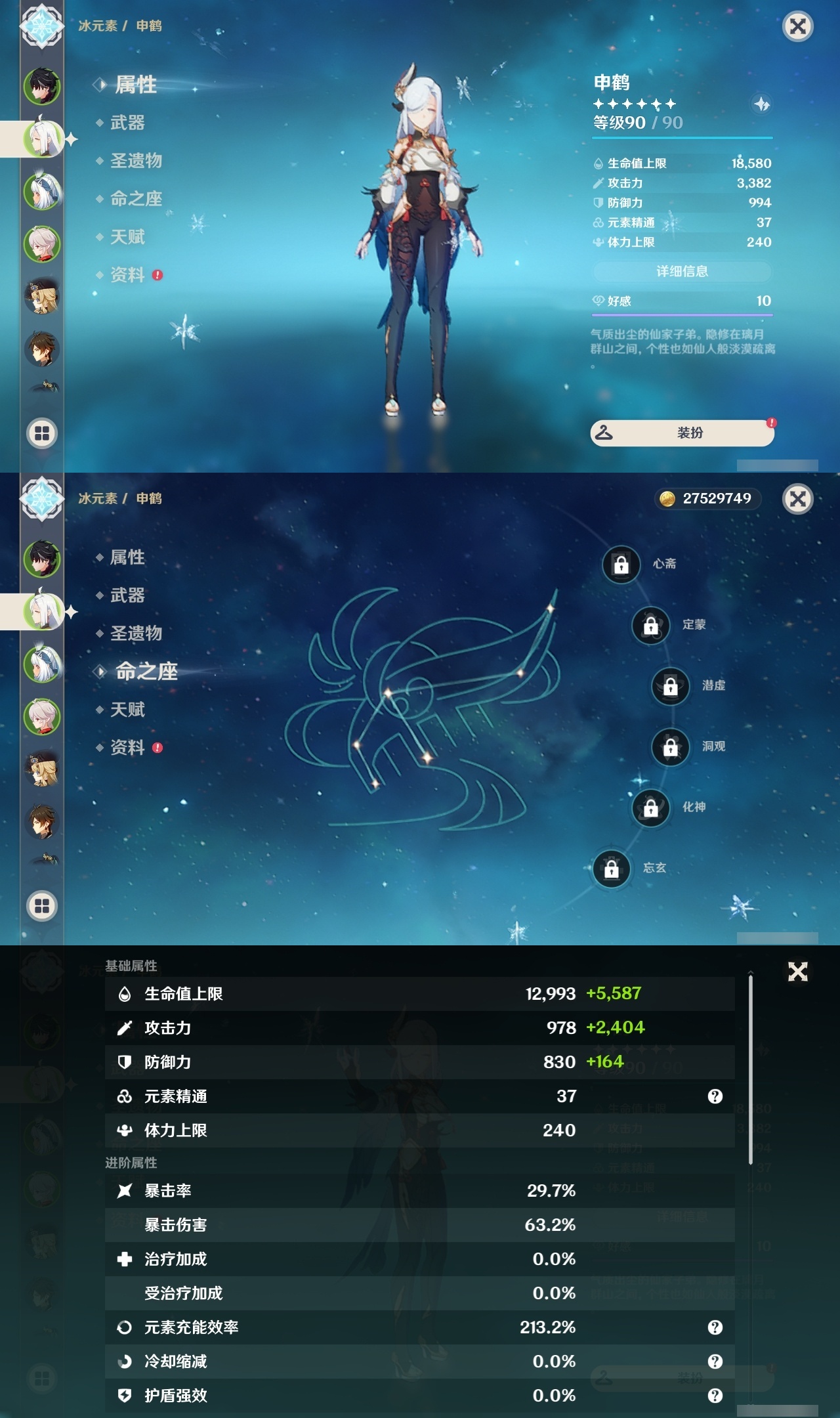 YSLY216526原神账号详情图8