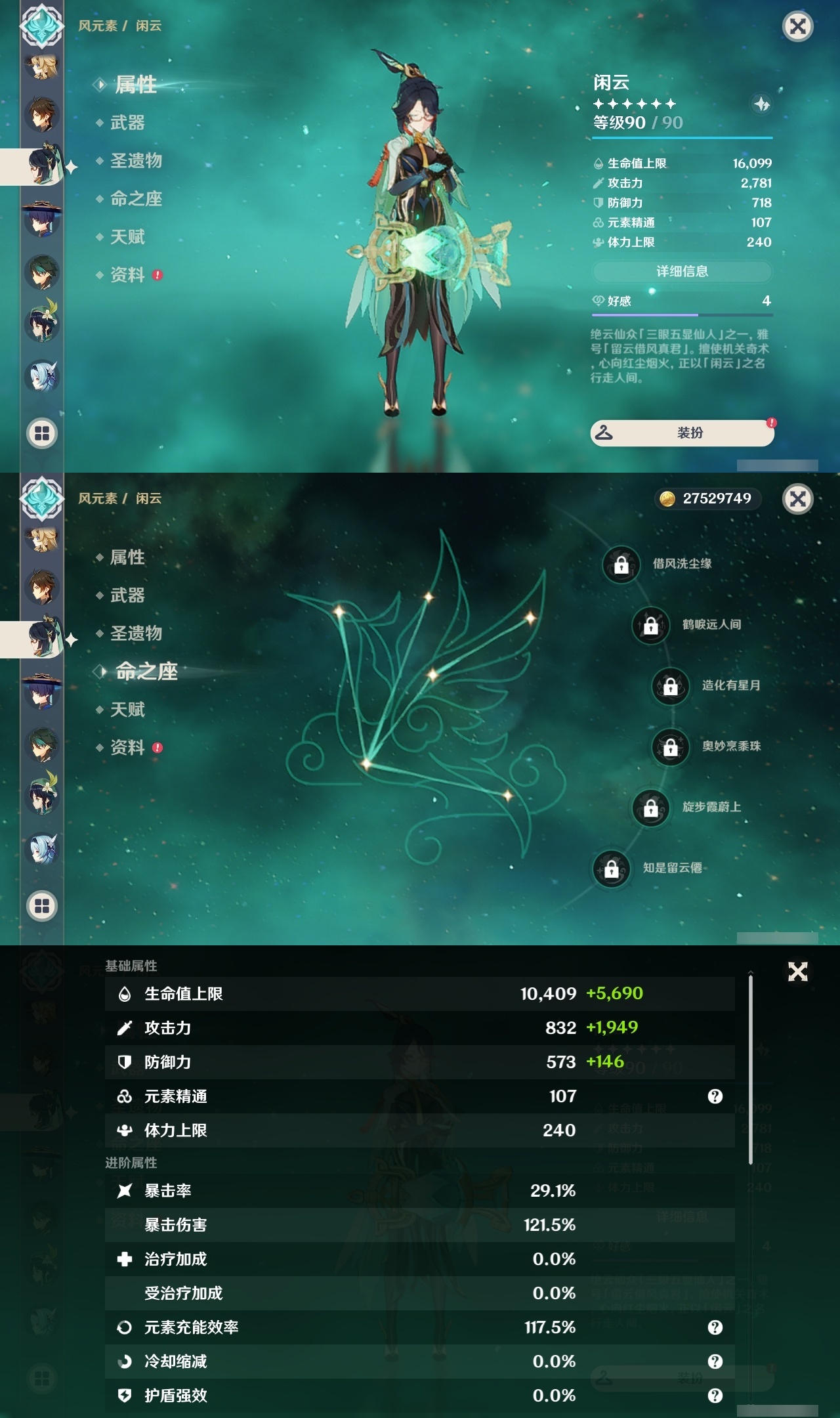 YSLY216526原神账号详情图13