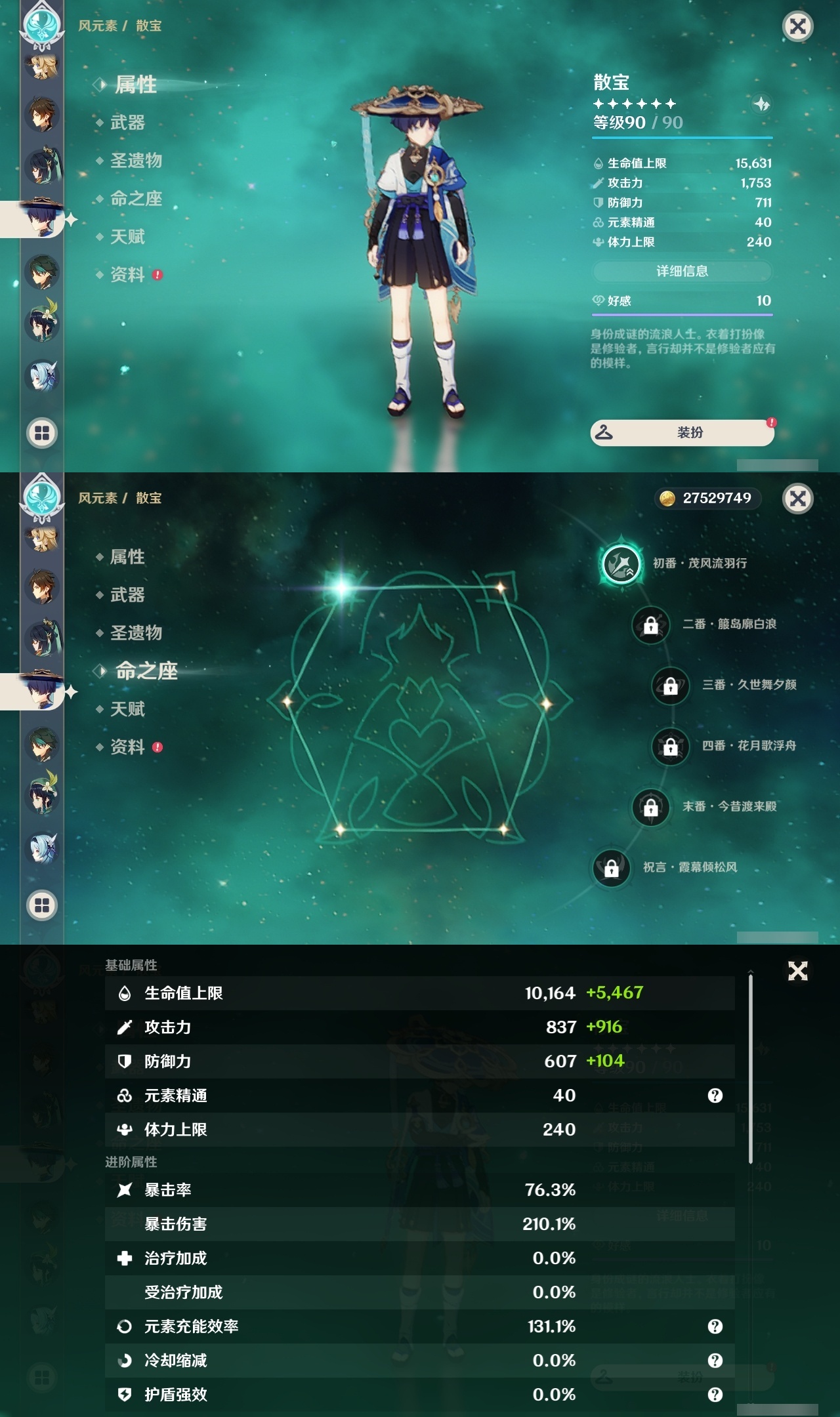 YSLY216526原神账号详情图14