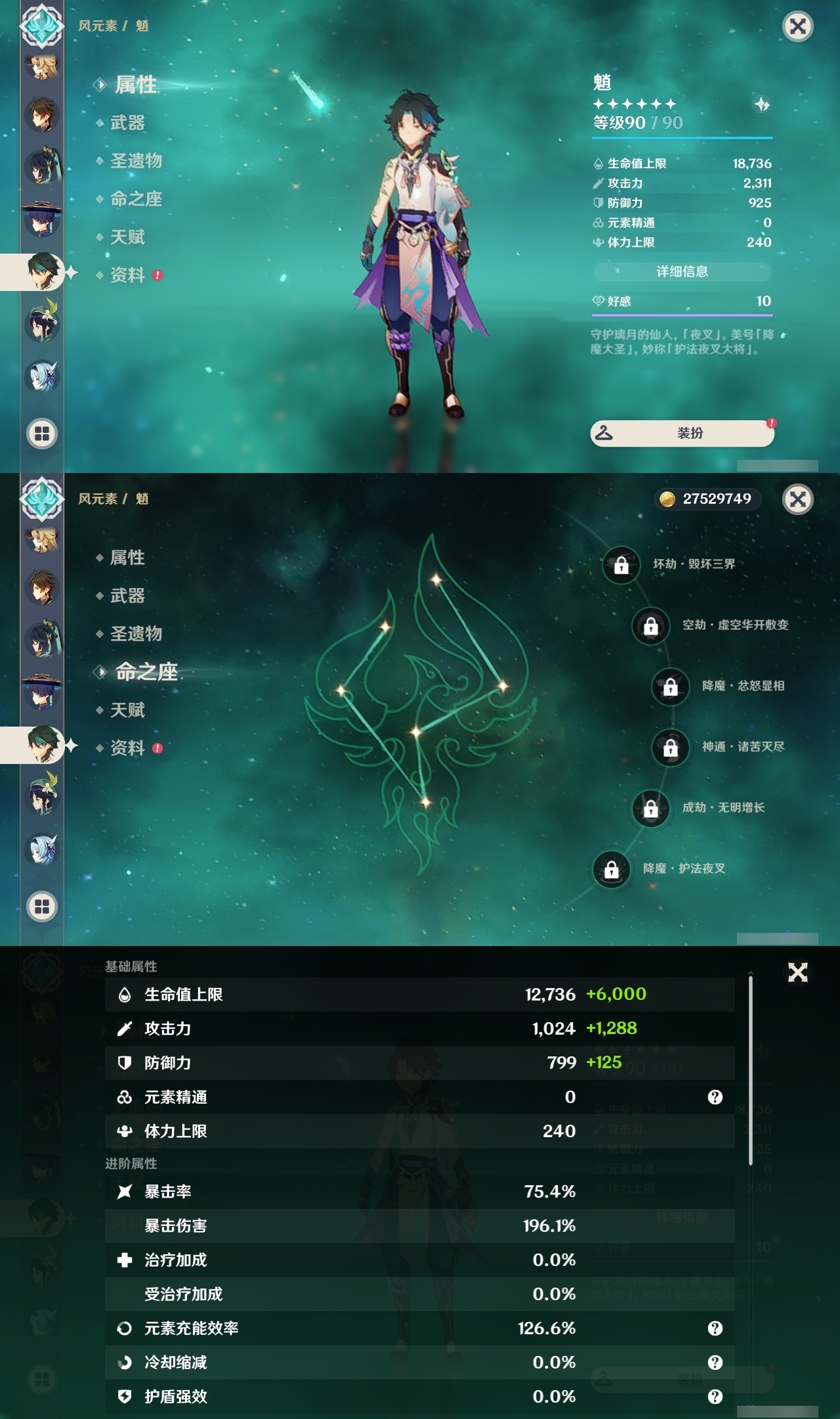 YSLY216526原神账号详情图15