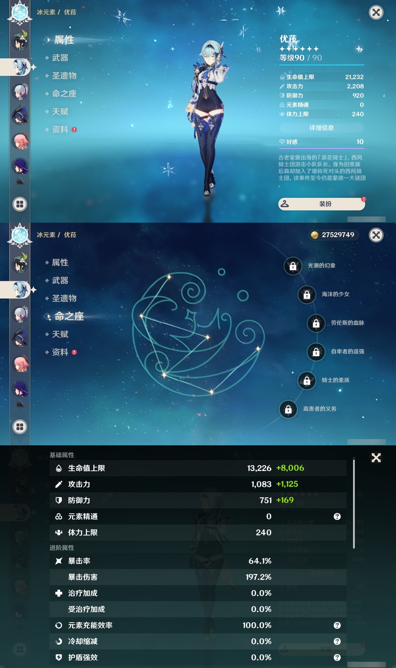 YSLY216526原神账号详情图17