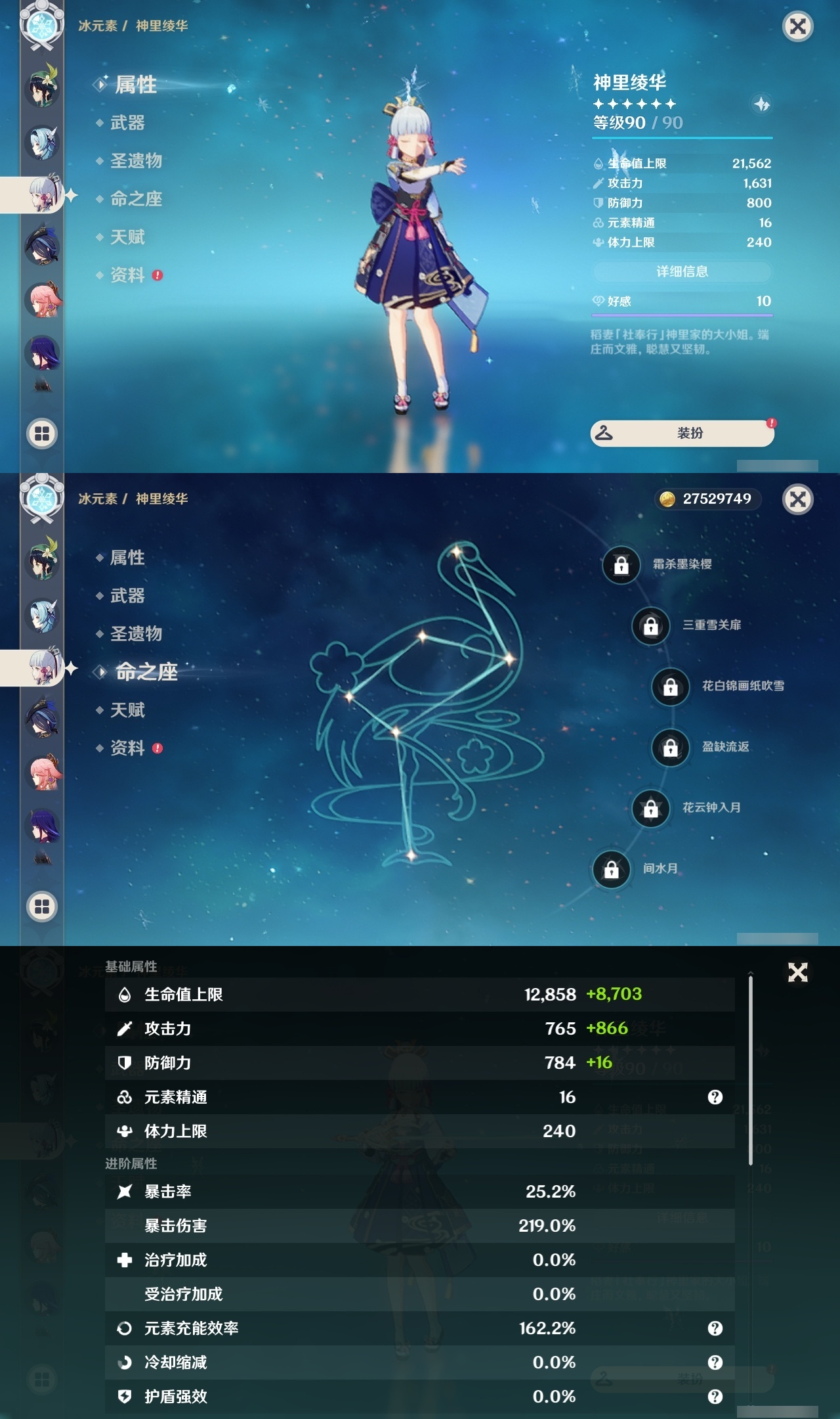 YSLY216526原神账号详情图18