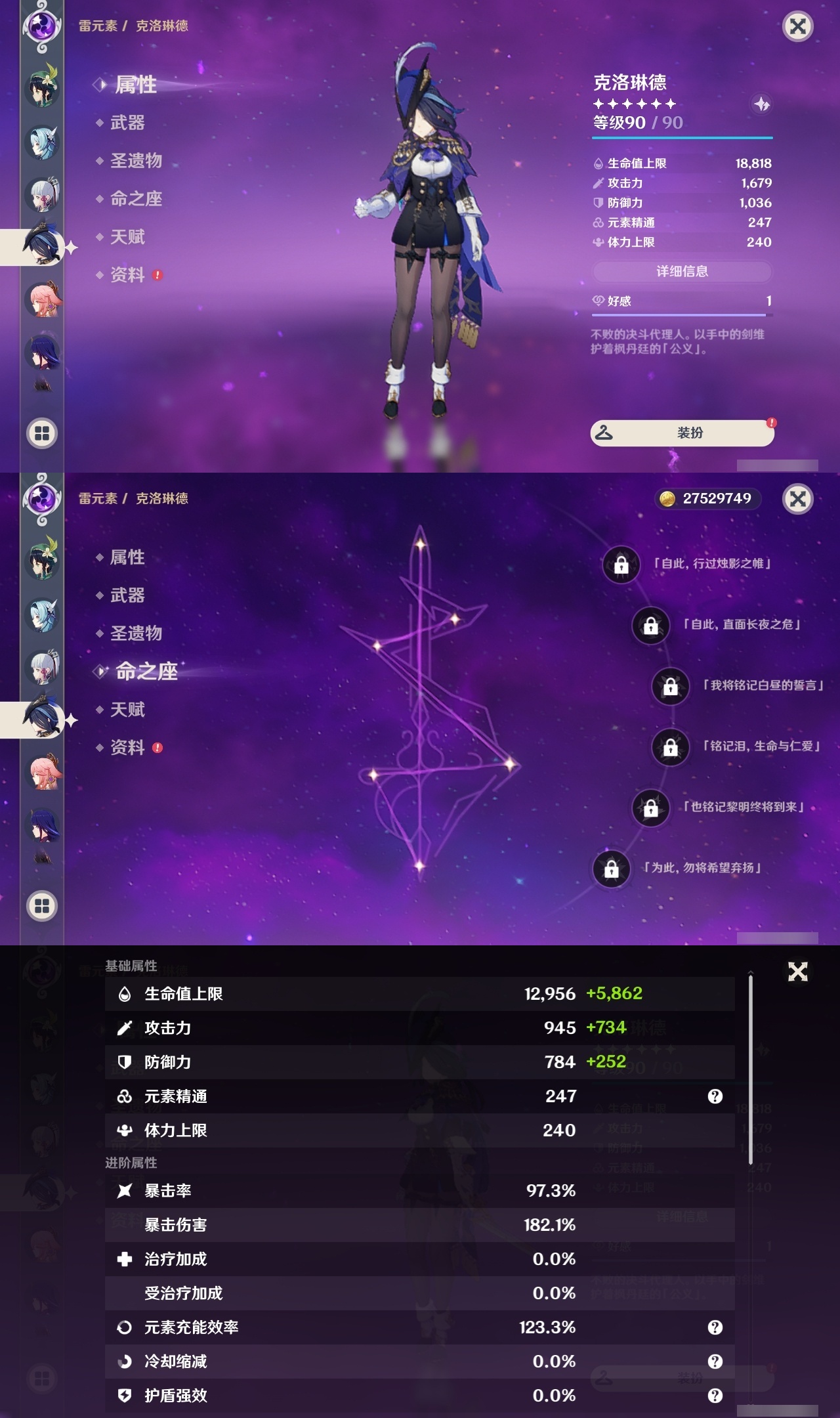 YSLY216526原神账号详情图19