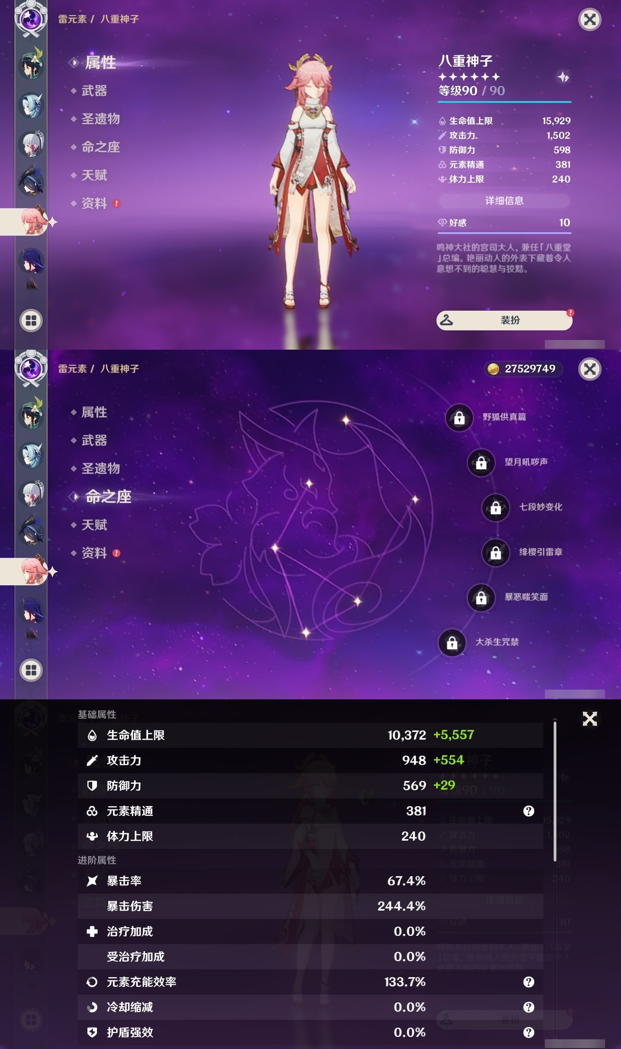 YSLY216526原神账号详情图20